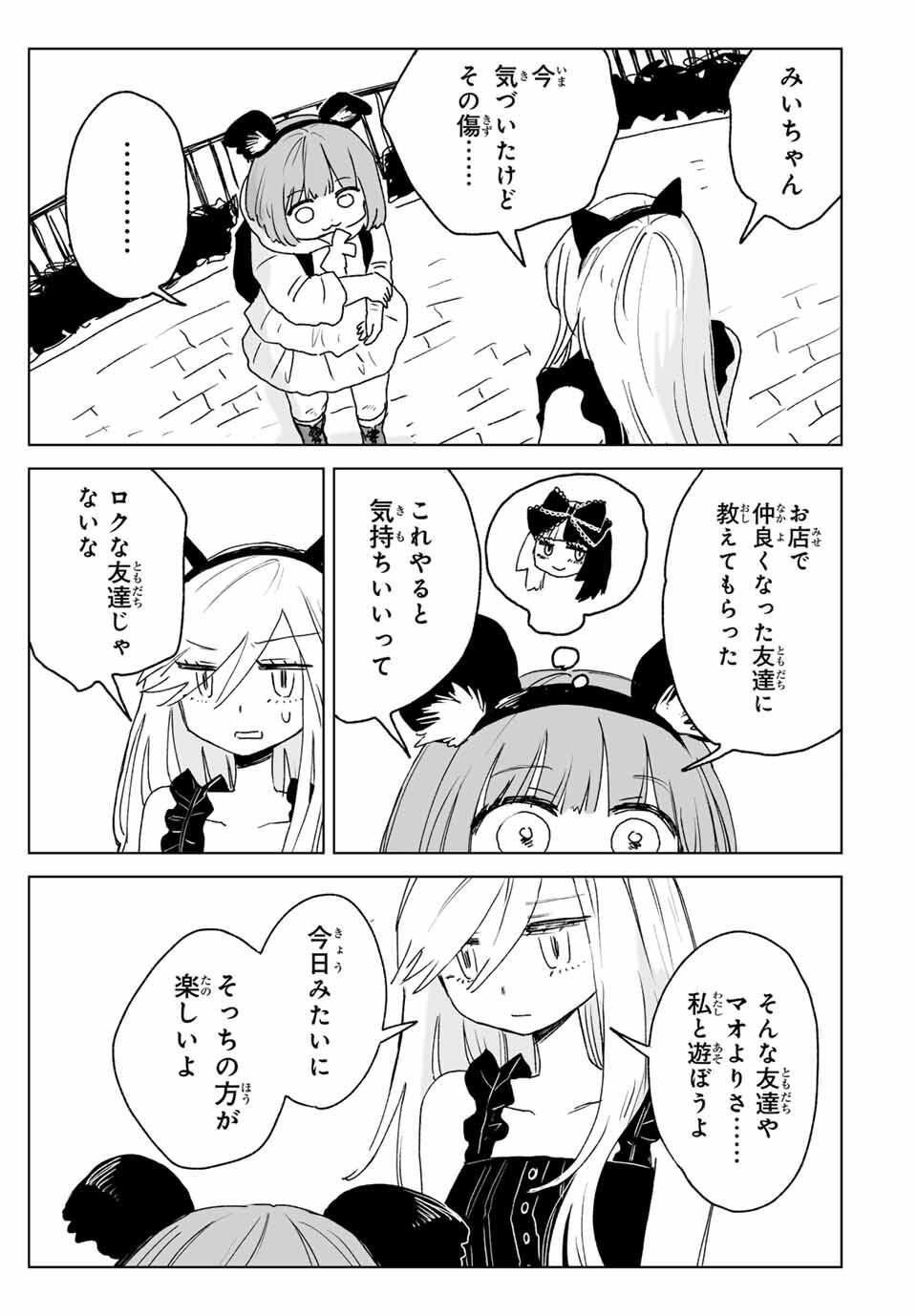 MII-CHAN TO YAMADA-SAN Chapter 22.2 - Page 7