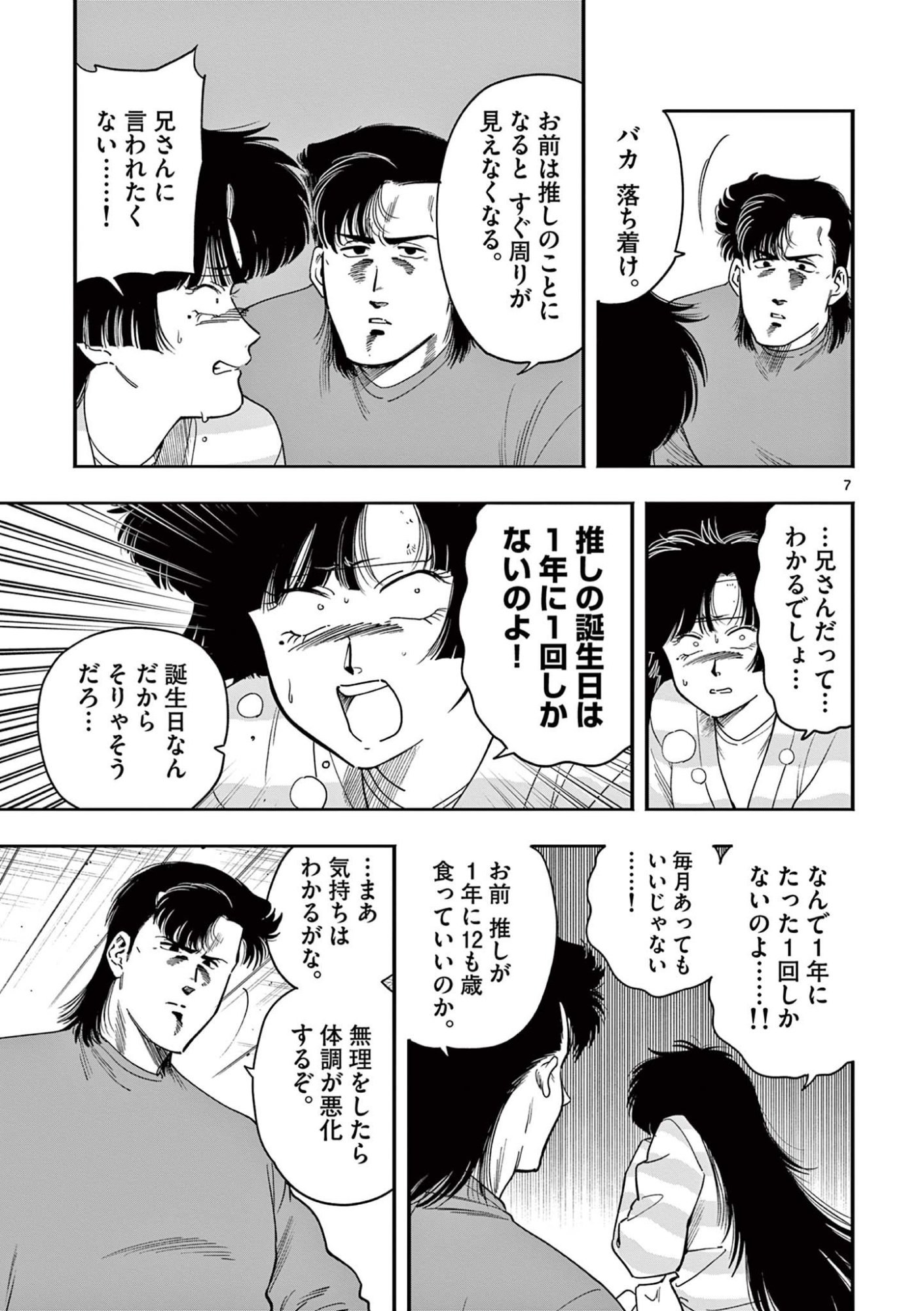 GENKAI! OSHIKATSU DENSETSU YOSHIO Chapter 40 page 7 - nihonkuni.com