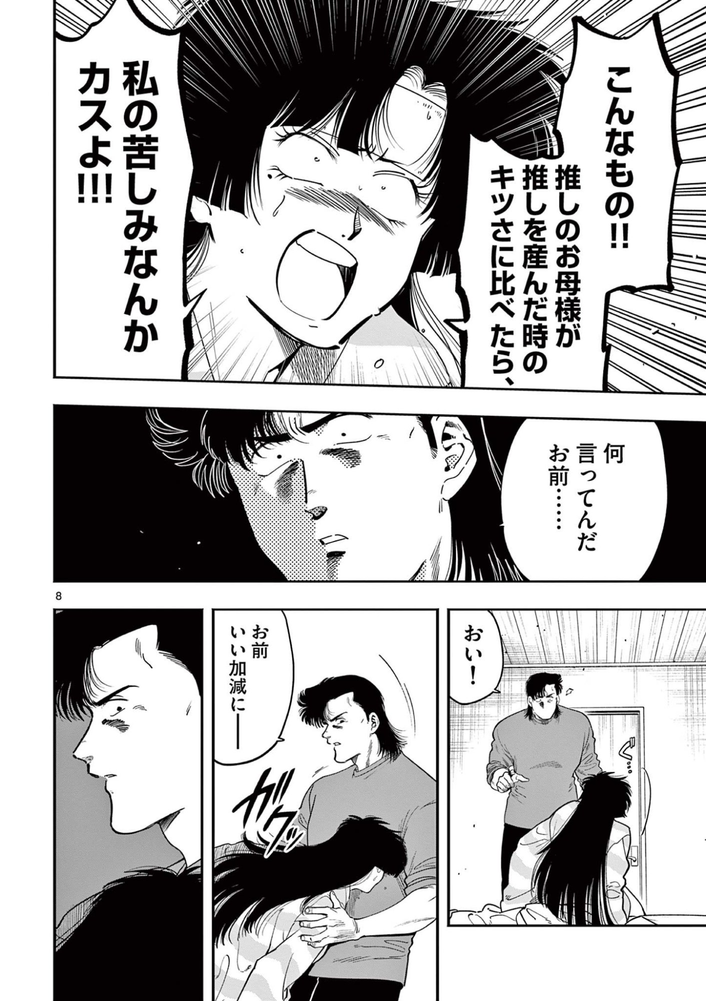GENKAI! OSHIKATSU DENSETSU YOSHIO Chapter 40 page 8 - nihonkuni.com