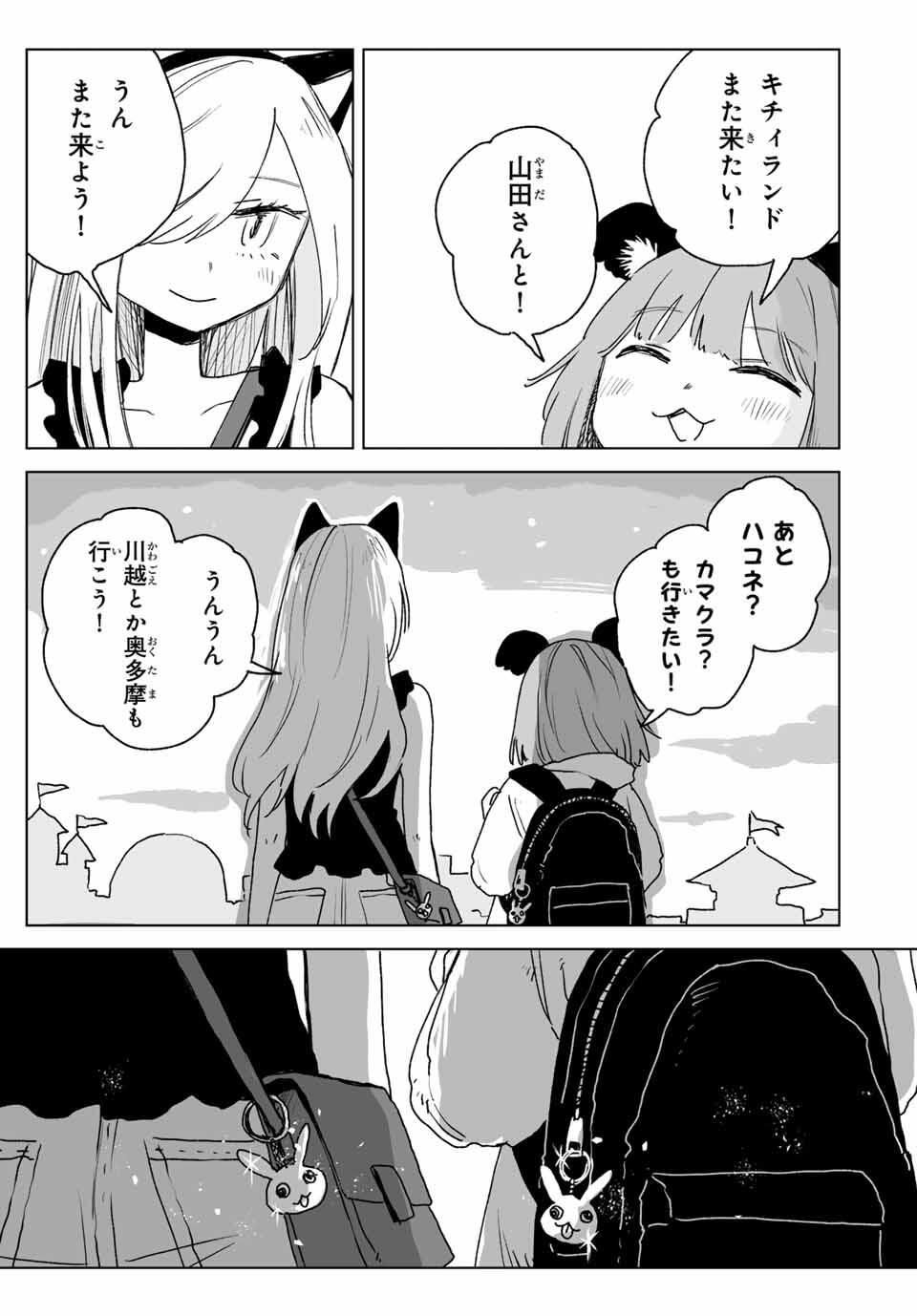MII-CHAN TO YAMADA-SAN Chapter 22.2 - Page 9