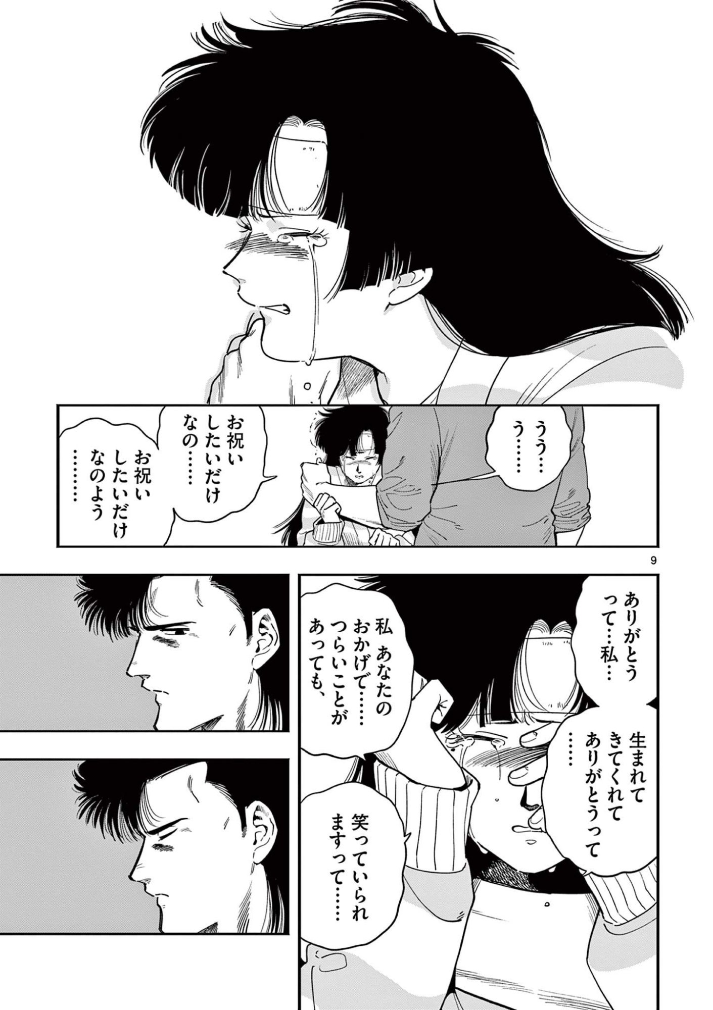 GENKAI! OSHIKATSU DENSETSU YOSHIO Chapter 40 page 9 - nihonkuni.com