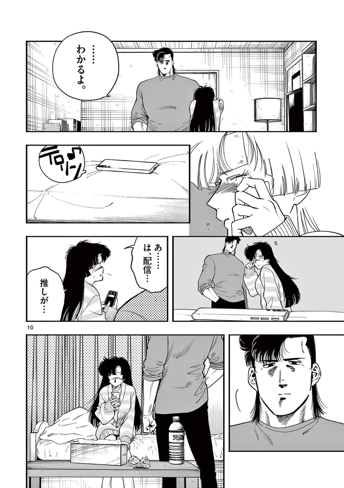 GENKAI! OSHIKATSU DENSETSU YOSHIO Chapter 40 page 10 - nihonkuni.com