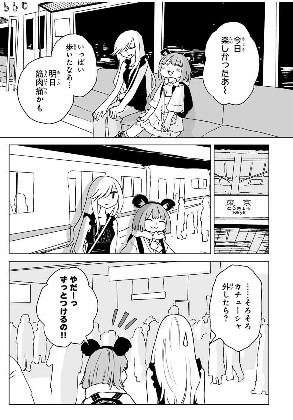 MII-CHAN TO YAMADA-SAN Chapter 22.2 - Page 11