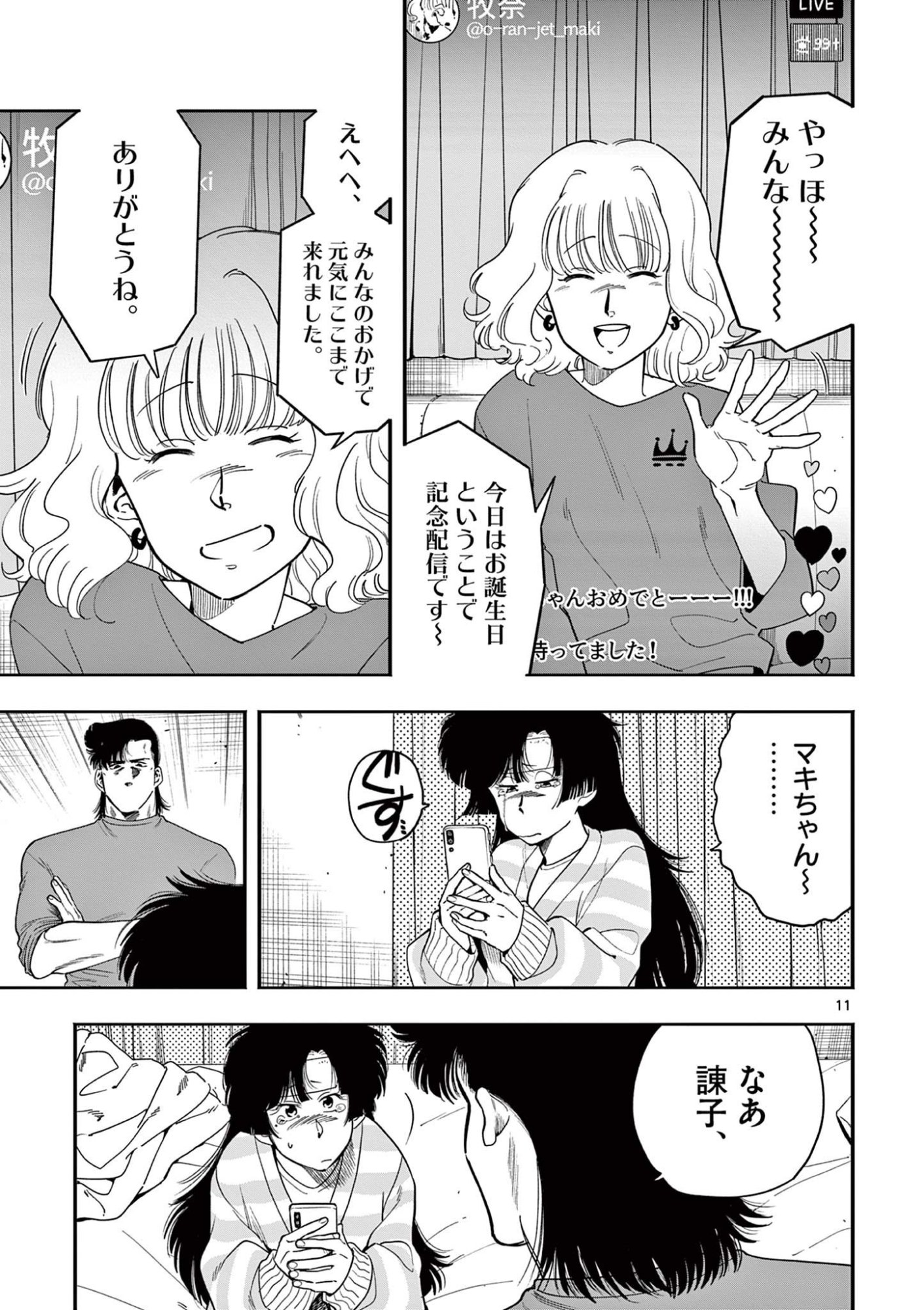 GENKAI! OSHIKATSU DENSETSU YOSHIO Chapter 40 page 11 - nihonkuni.com