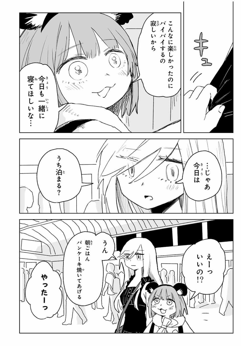 MII-CHAN TO YAMADA-SAN Chapter 22.2 - Page 12