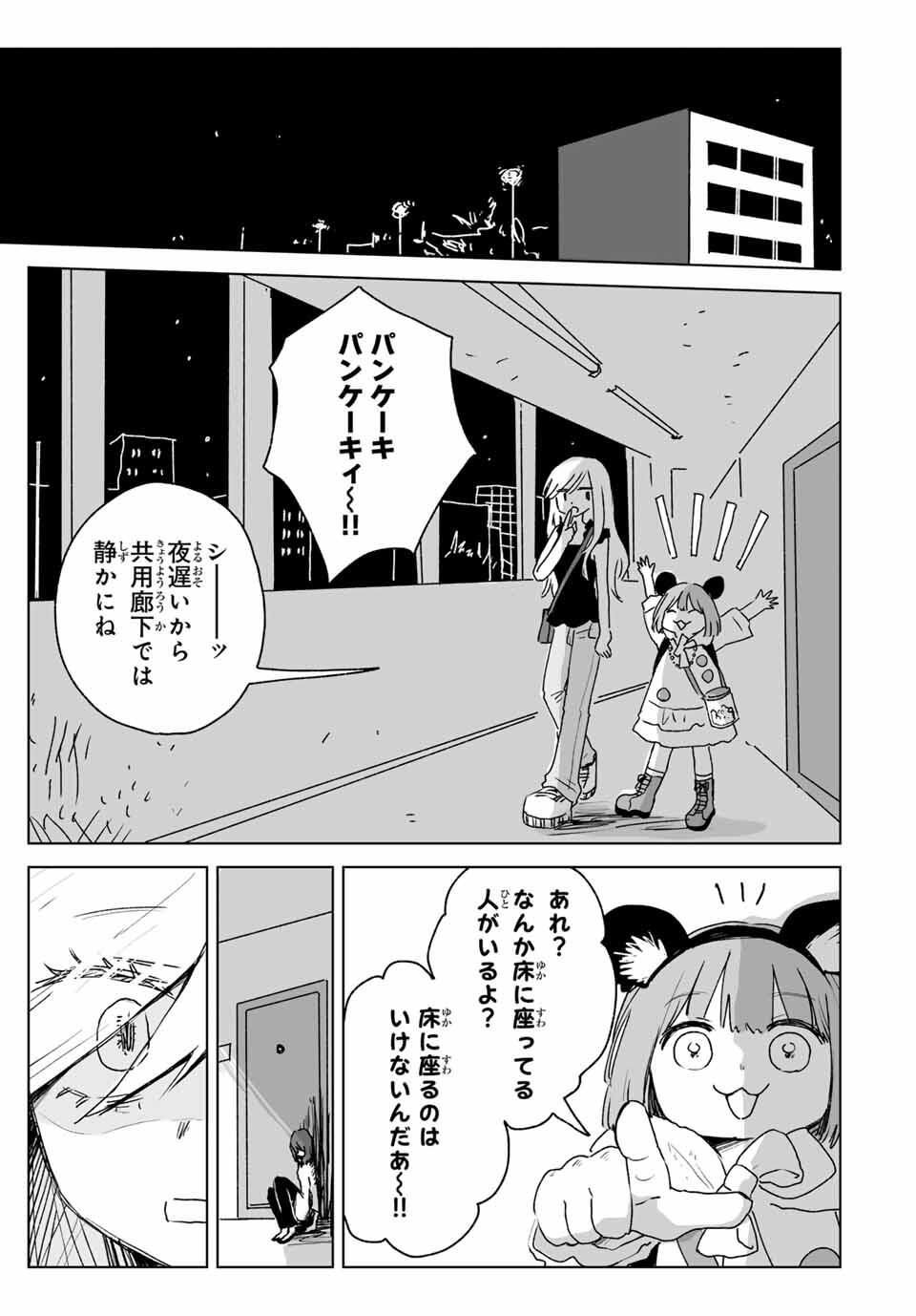 MII-CHAN TO YAMADA-SAN Chapter 22.2 - Page 13