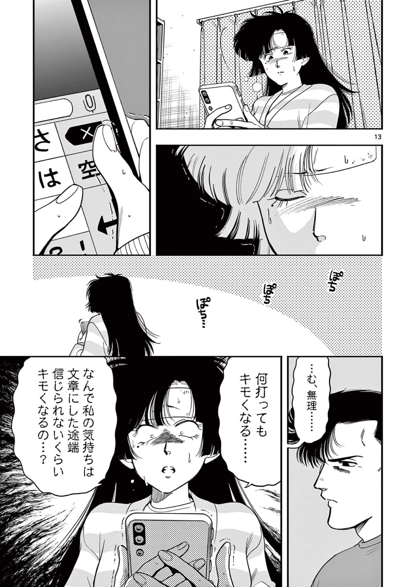 GENKAI! OSHIKATSU DENSETSU YOSHIO Chapter 40 page 13 - nihonkuni.com