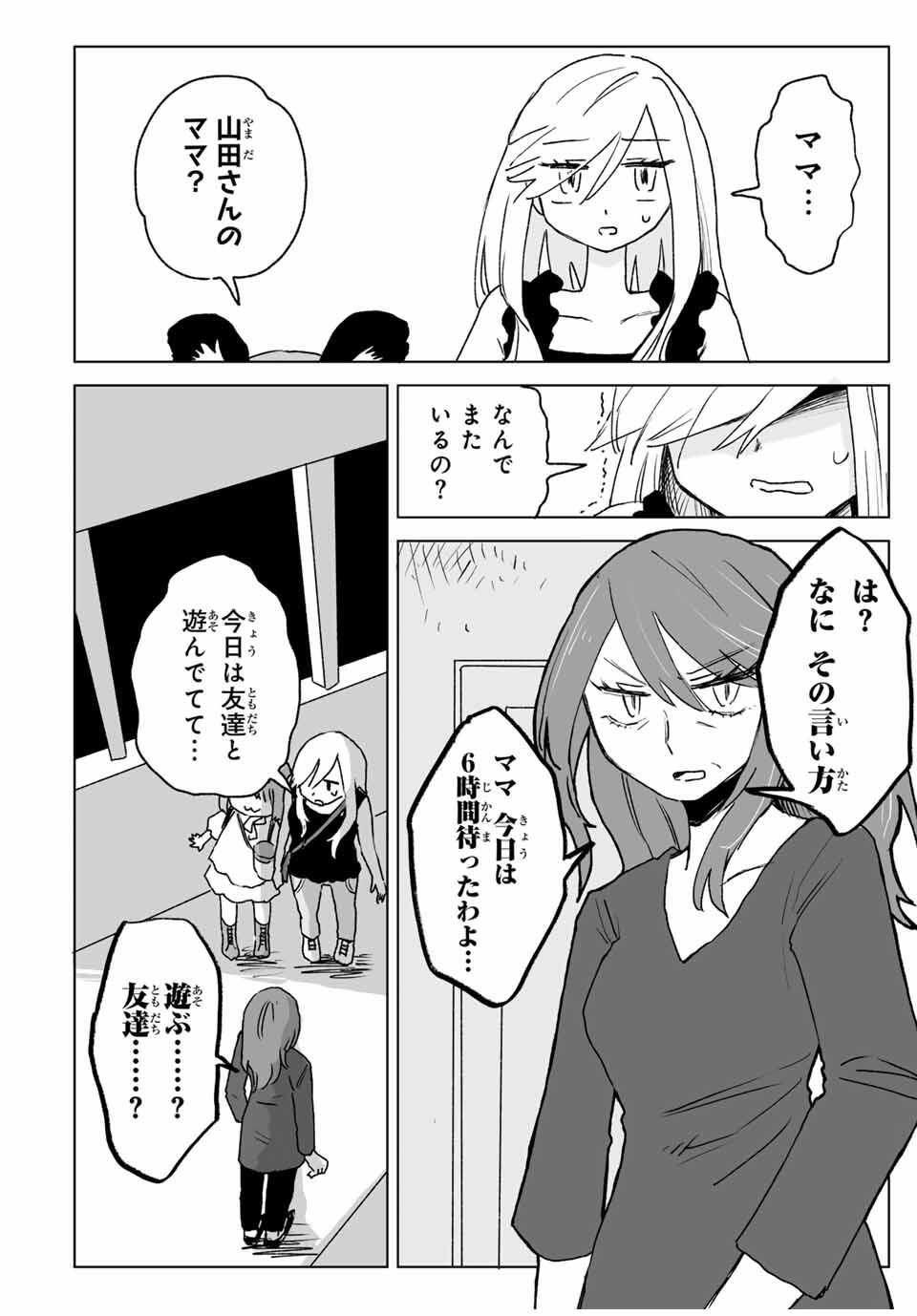 MII-CHAN TO YAMADA-SAN Chapter 22.2 - Page 14