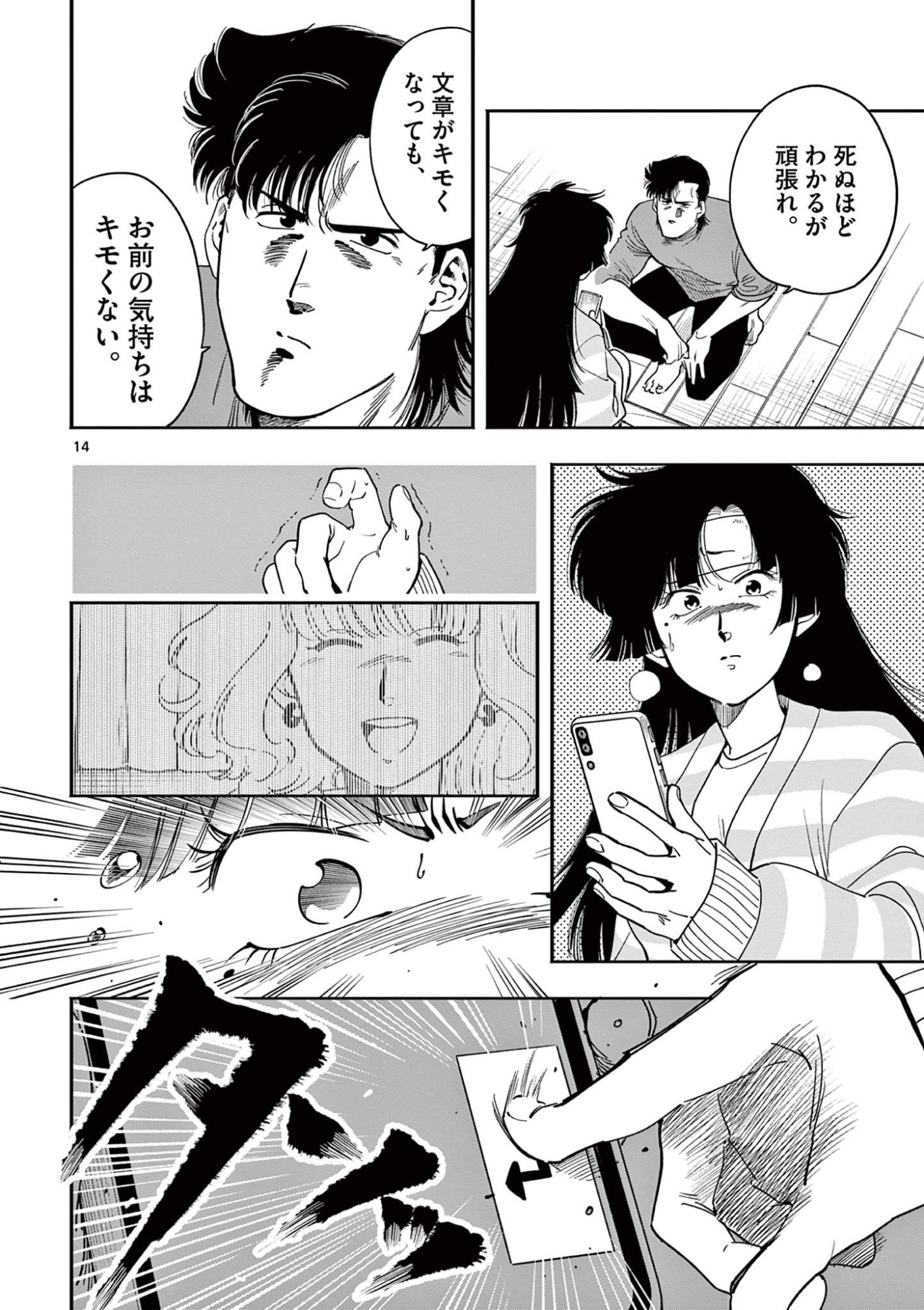 GENKAI! OSHIKATSU DENSETSU YOSHIO Chapter 40 page 14 - nihonkuni.com