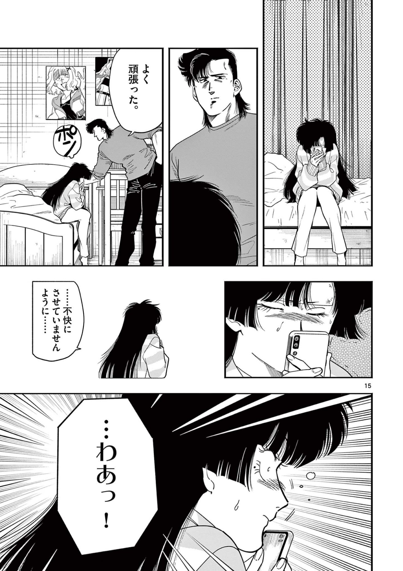 GENKAI! OSHIKATSU DENSETSU YOSHIO Chapter 40 page 15 - nihonkuni.com