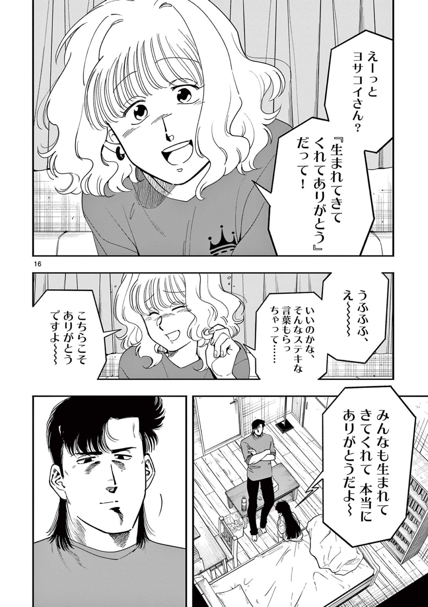 GENKAI! OSHIKATSU DENSETSU YOSHIO Chapter 40 page 16 - nihonkuni.com