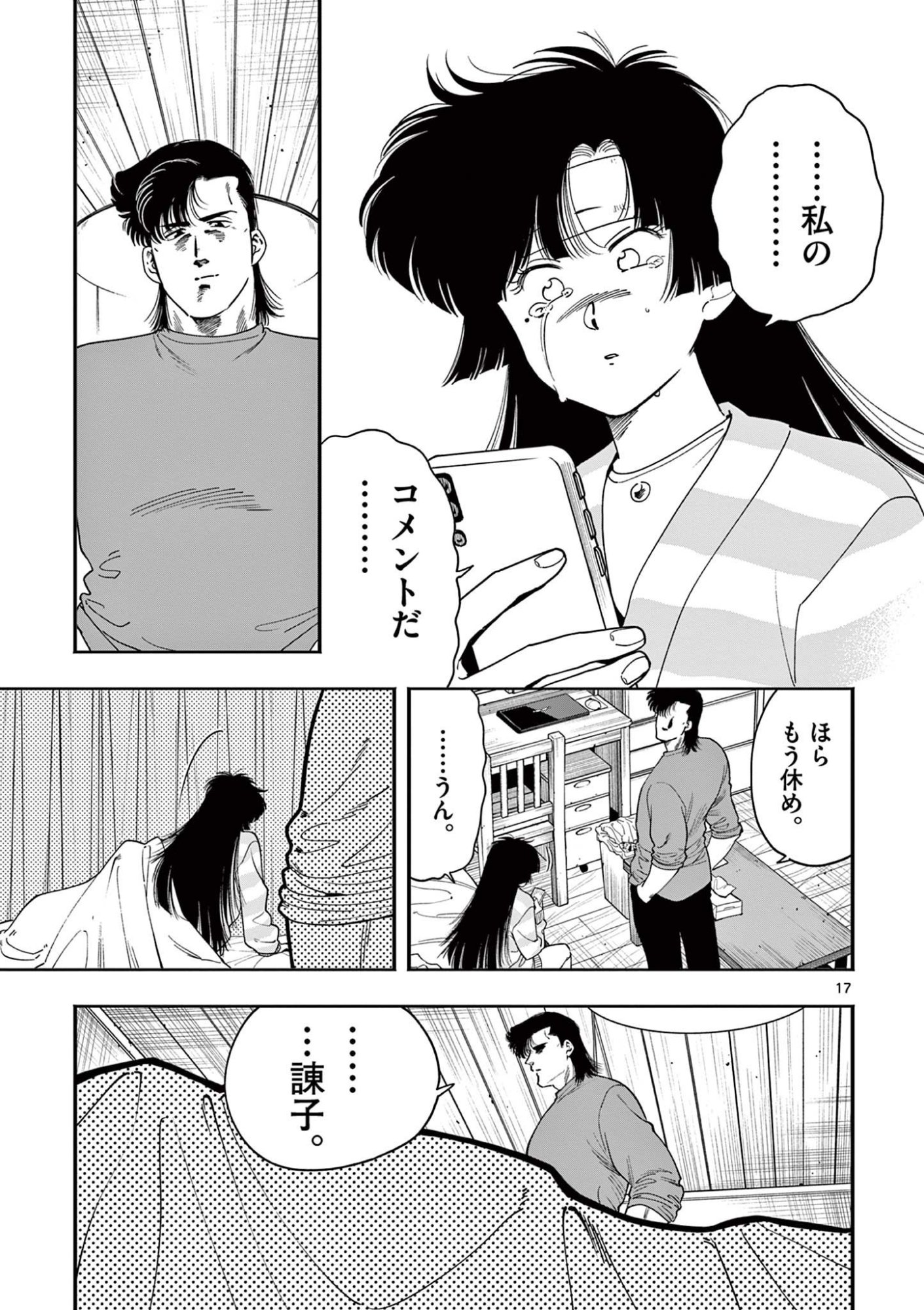 GENKAI! OSHIKATSU DENSETSU YOSHIO Chapter 40 page 17 - nihonkuni.com