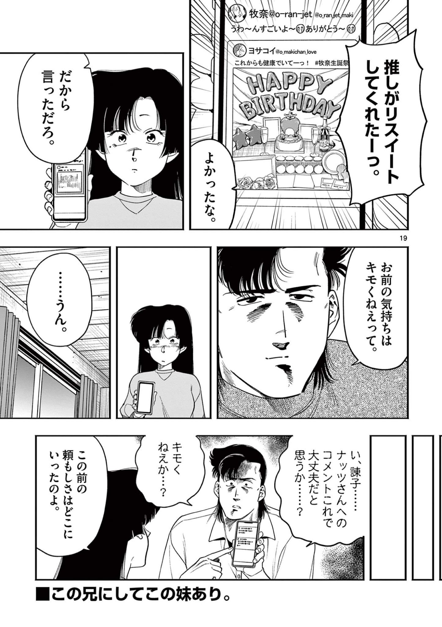 GENKAI! OSHIKATSU DENSETSU YOSHIO Chapter 40 page 19 - nihonkuni.com