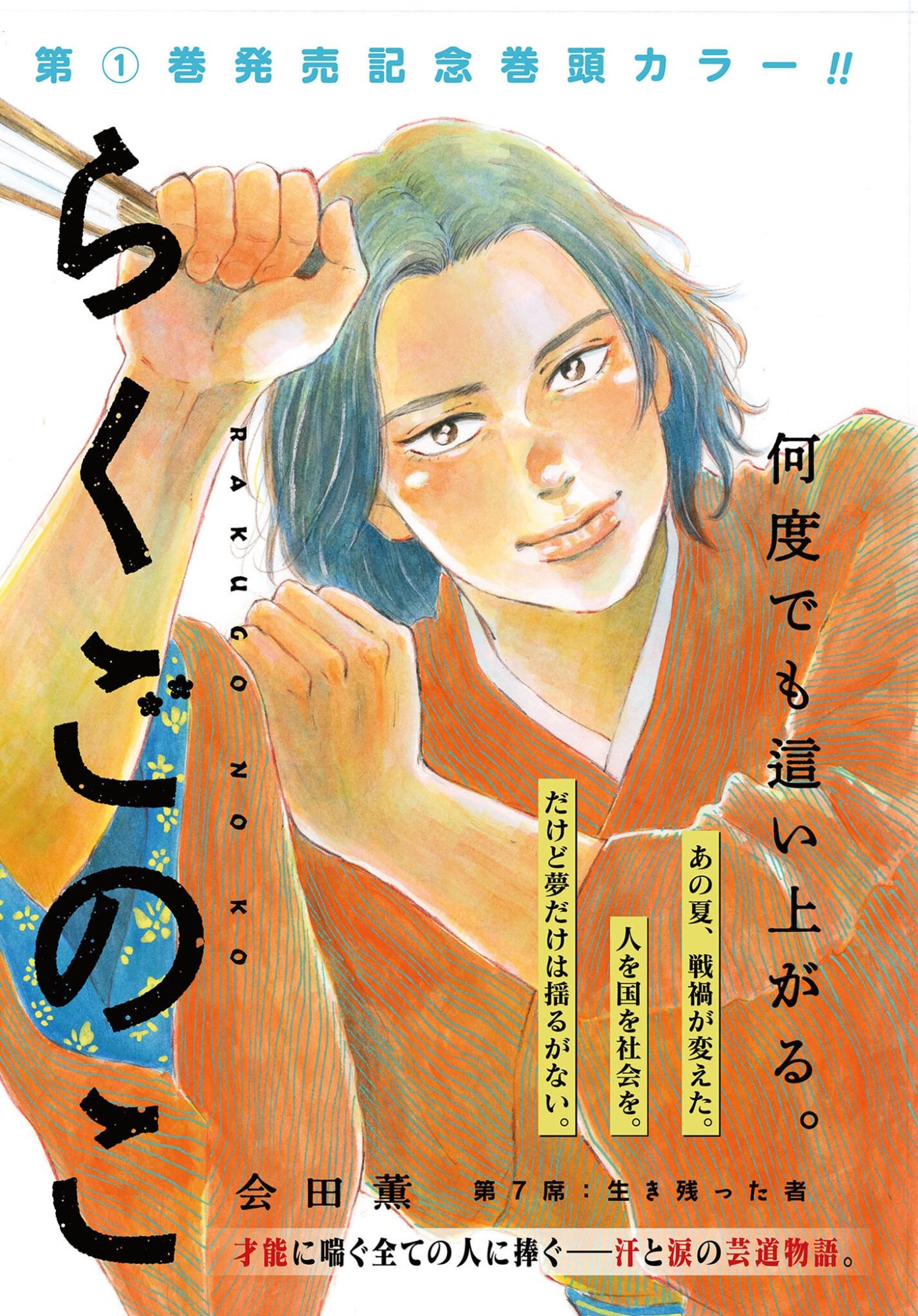 Read RAKUGO NO KO Chapter 7 [High Quality / Full] - Page 1 - nicomanga.com