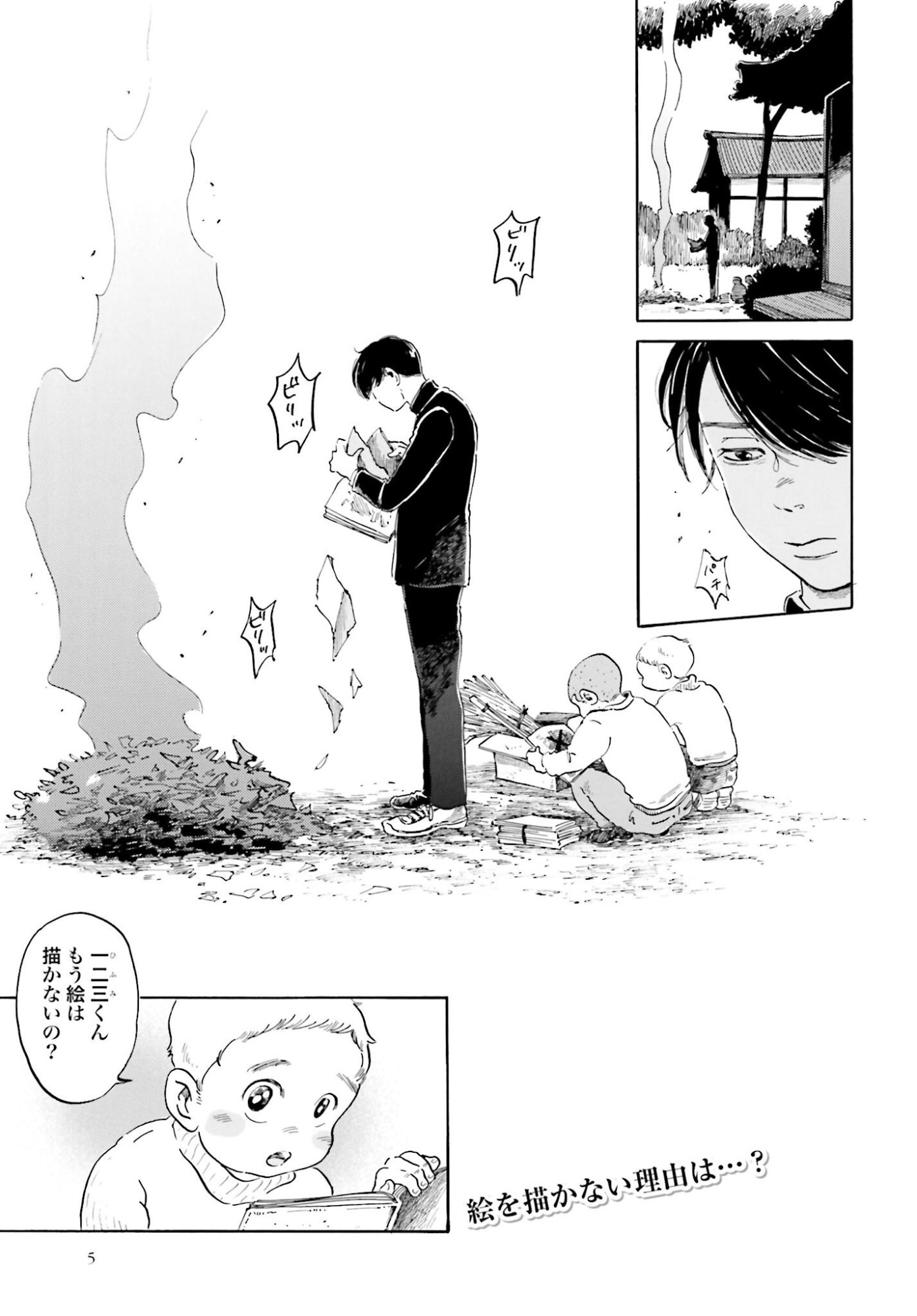 Read RAKUGO NO KO Chapter 7 [High Quality / Full] - Page 2 - nicomanga.com