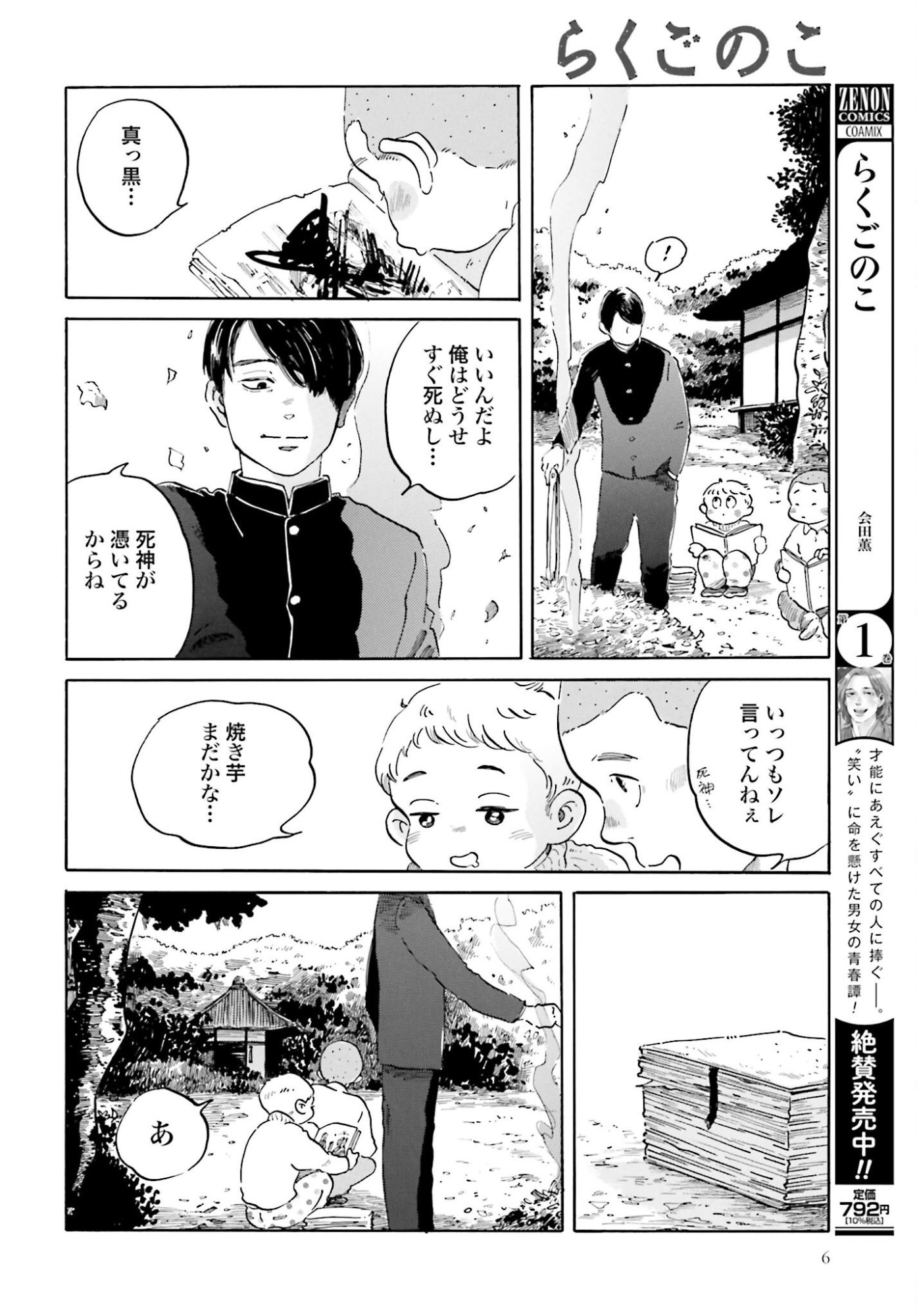 Read RAKUGO NO KO Chapter 7 [High Quality / Full] - Page 3 - nicomanga.com