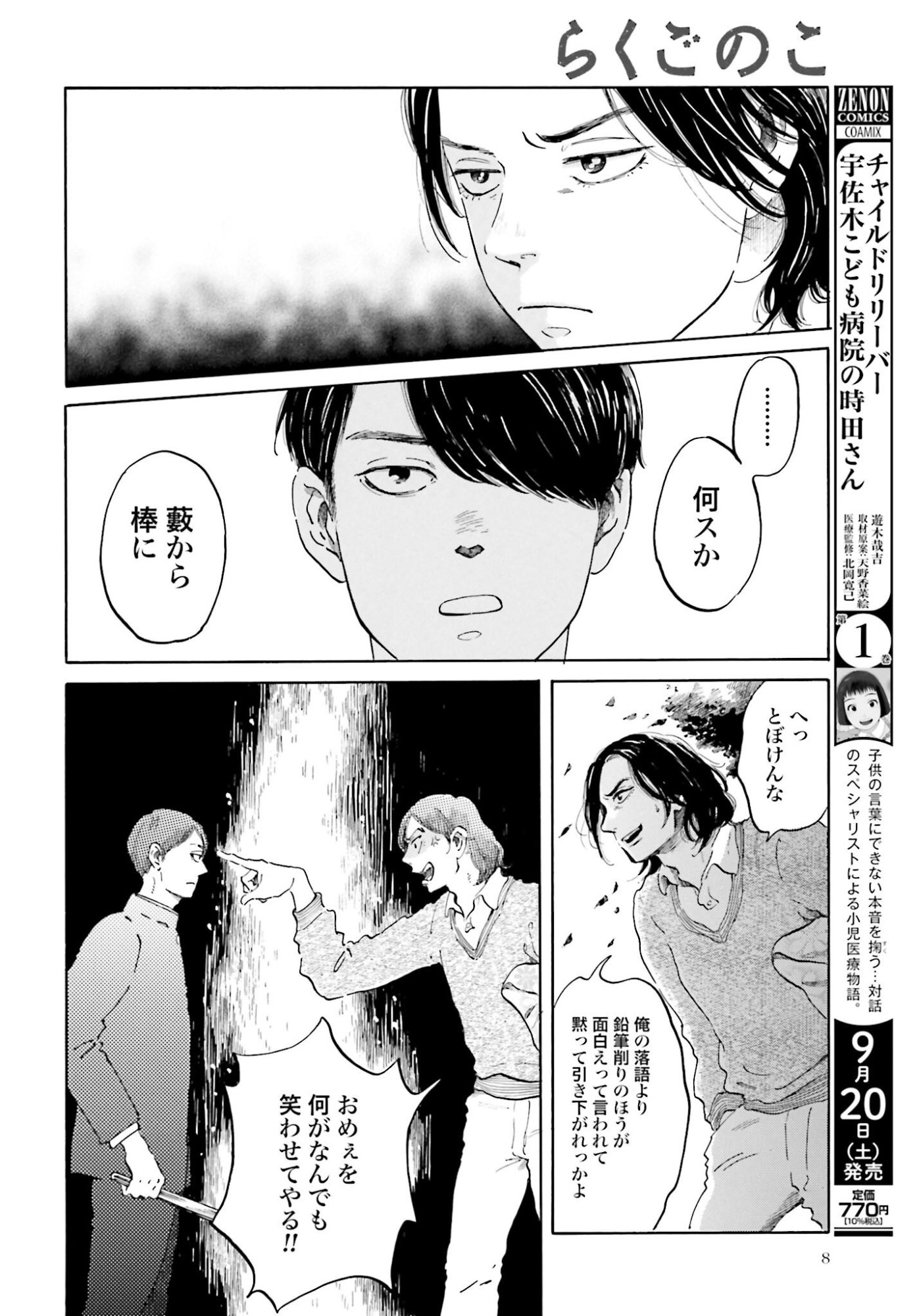 Read RAKUGO NO KO Chapter 7 [High Quality / Full] - Page 5 - nicomanga.com