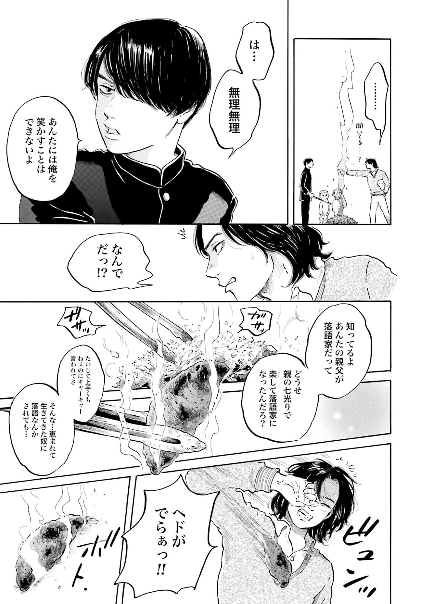 Read RAKUGO NO KO Chapter 7 [High Quality / Full] - Page 6 - nicomanga.com