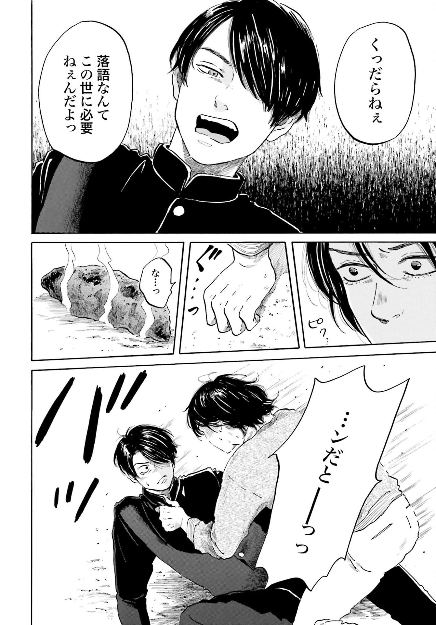 Read RAKUGO NO KO Chapter 7 [High Quality / Full] - Page 7 - nicomanga.com
