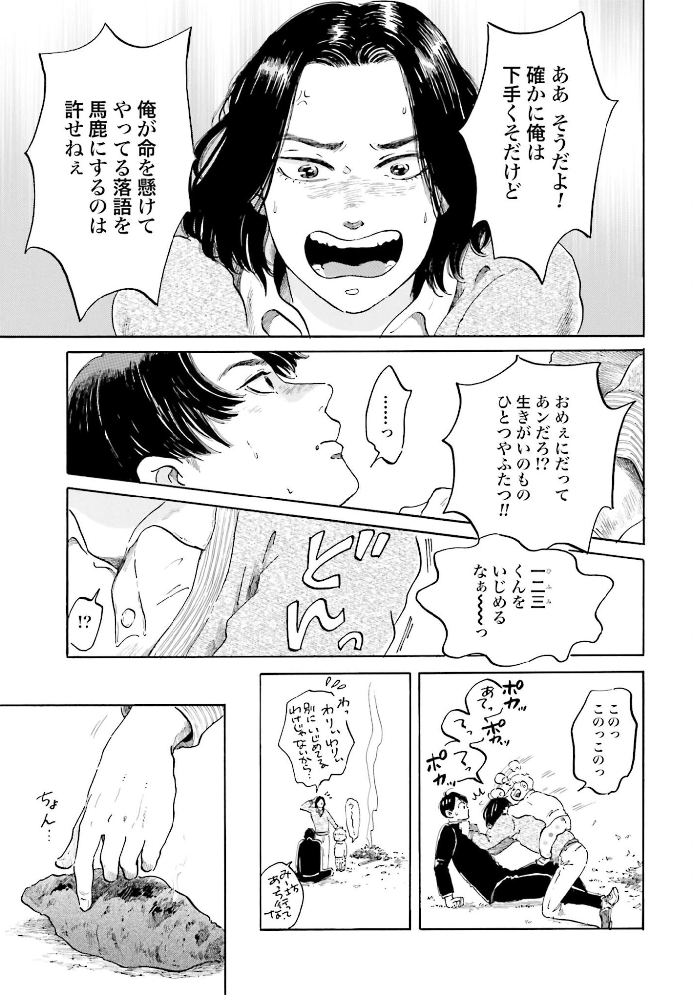 Read RAKUGO NO KO Chapter 7 [High Quality / Full] - Page 8 - nicomanga.com