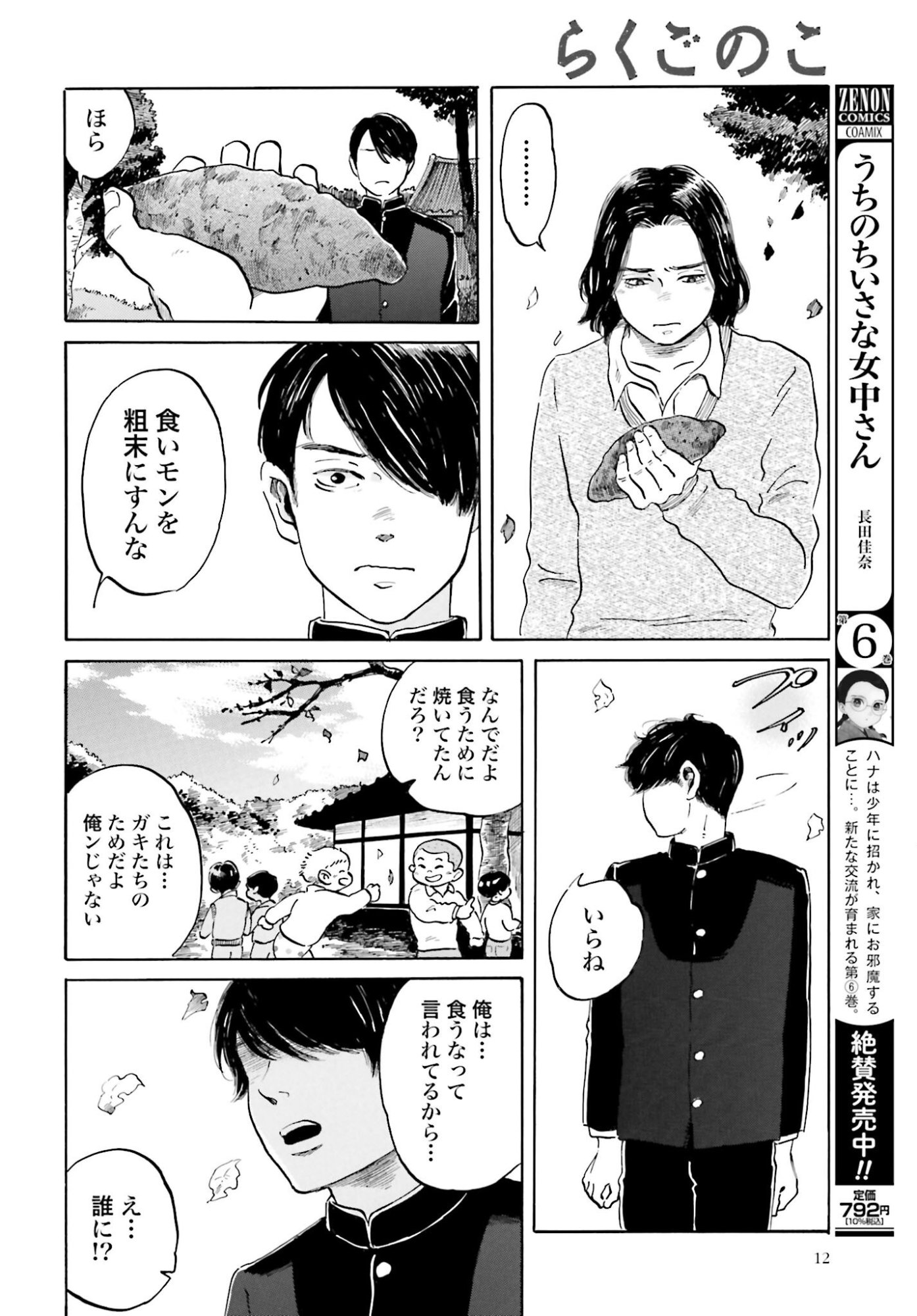 Read RAKUGO NO KO Chapter 7 [High Quality / Full] - Page 9 - nicomanga.com