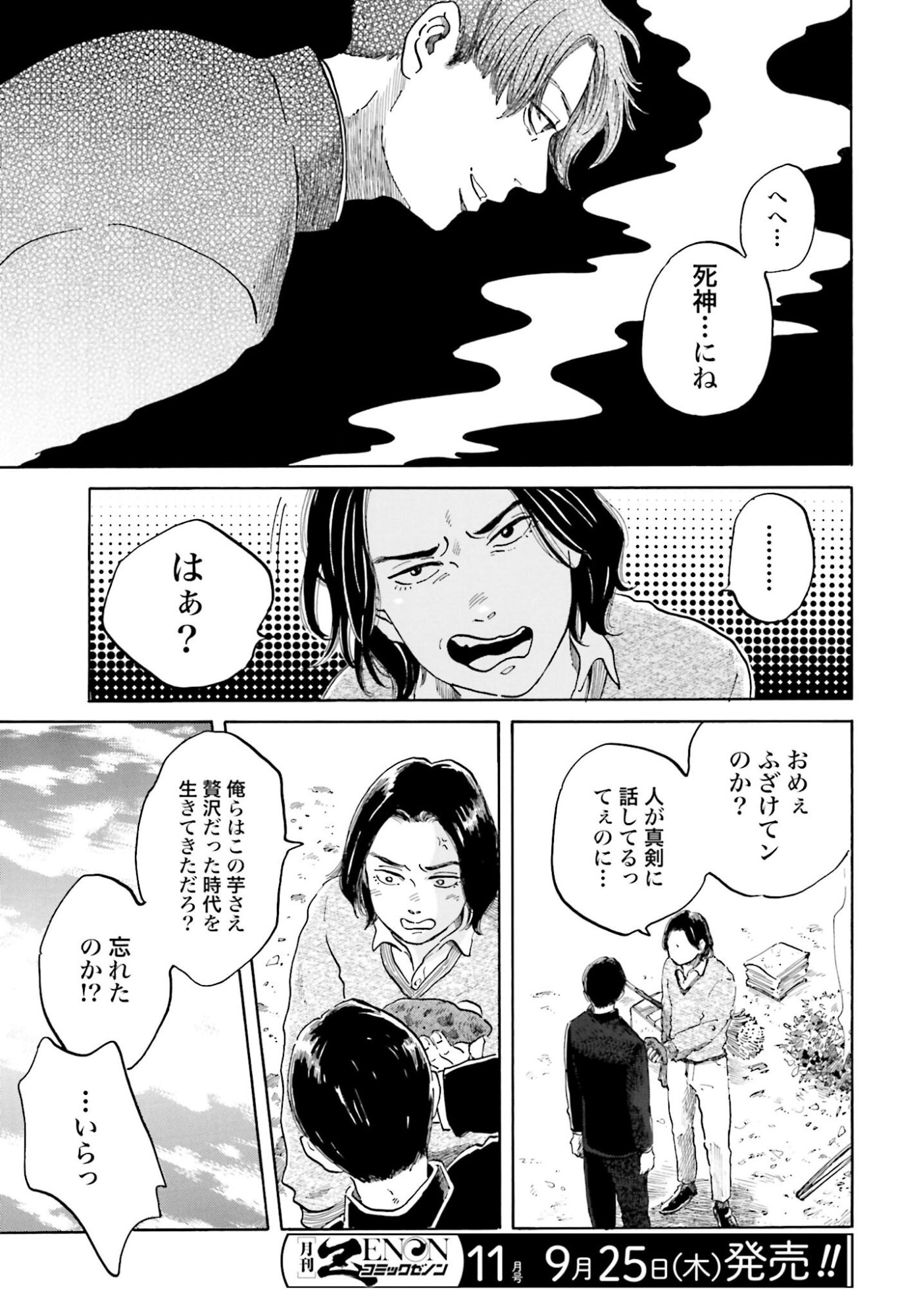 Read RAKUGO NO KO Chapter 7 [High Quality / Full] - Page 10 - nicomanga.com