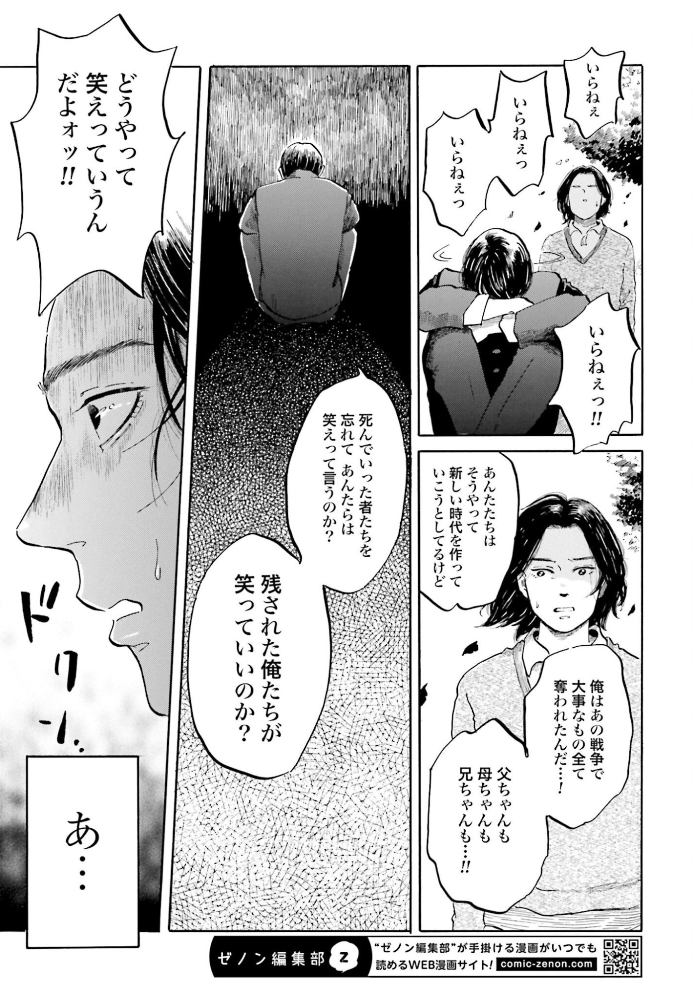 Read RAKUGO NO KO Chapter 7 [High Quality / Full] - Page 12 - nicomanga.com
