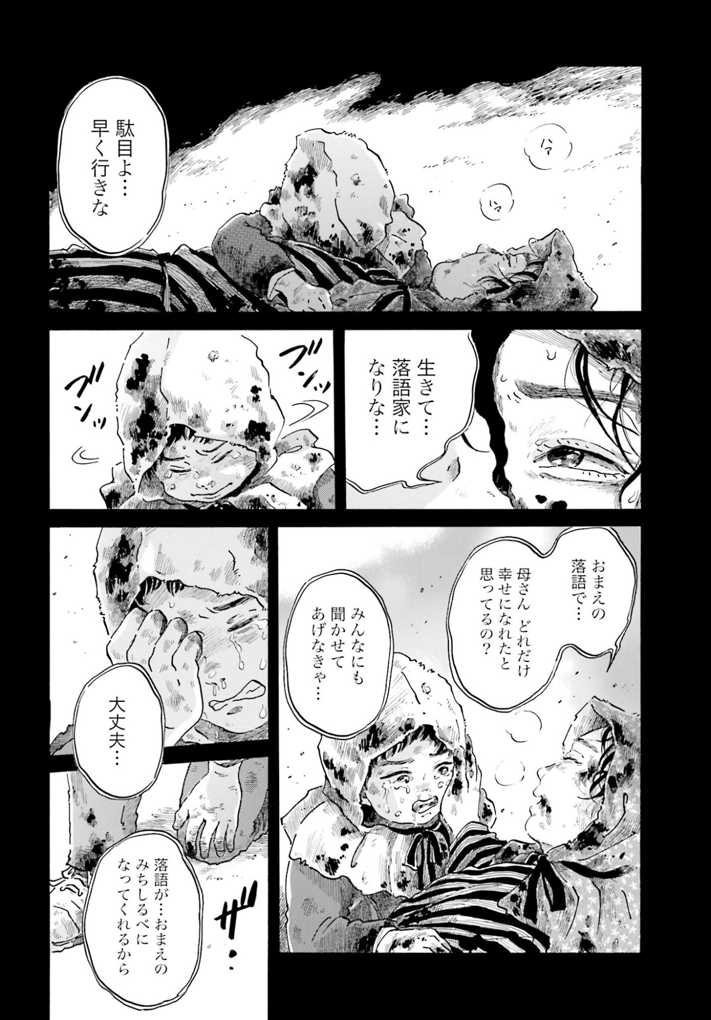 Read RAKUGO NO KO Chapter 7 [High Quality / Full] - Page 15 - nicomanga.com