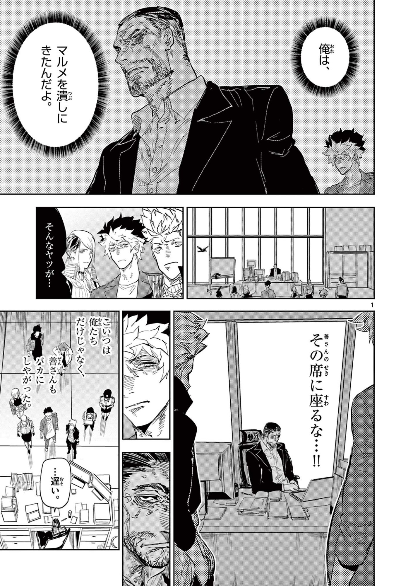 SAIKO AIZU Chapter 51 page 1 - nihonkuni.com