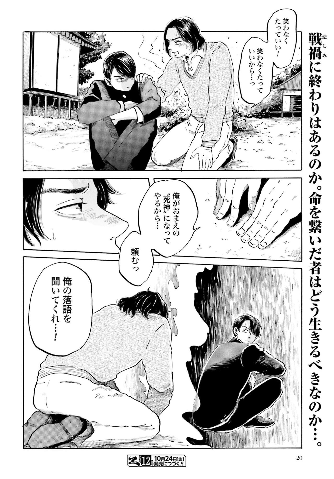 Read RAKUGO NO KO Chapter 7 [High Quality / Full] - Page 17 - nicomanga.com