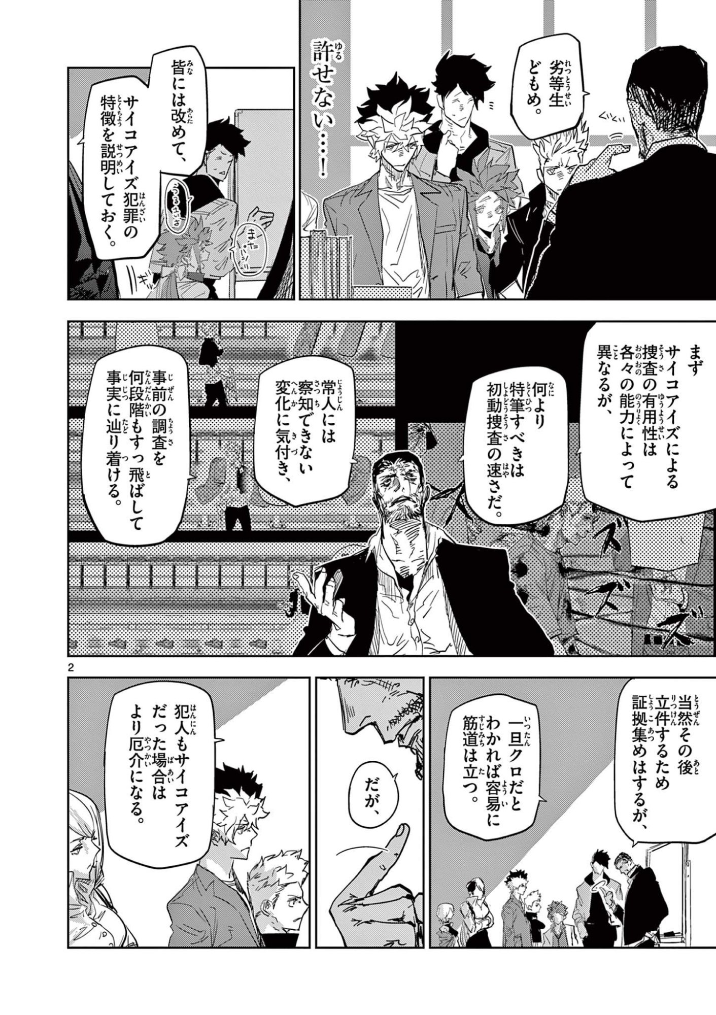 SAIKO AIZU Chapter 51 page 2 - nihonkuni.com