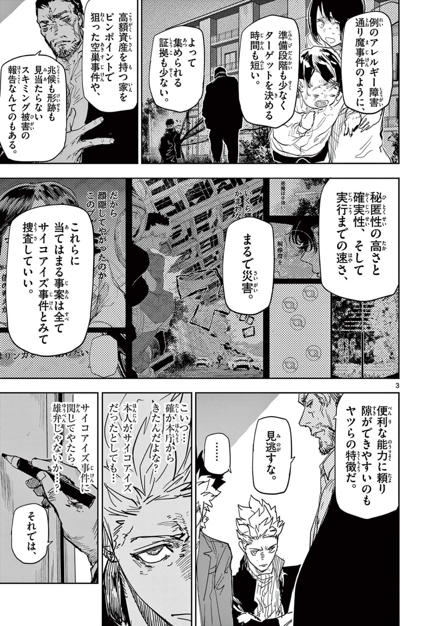 SAIKO AIZU Chapter 51 page 3 - nihonkuni.com