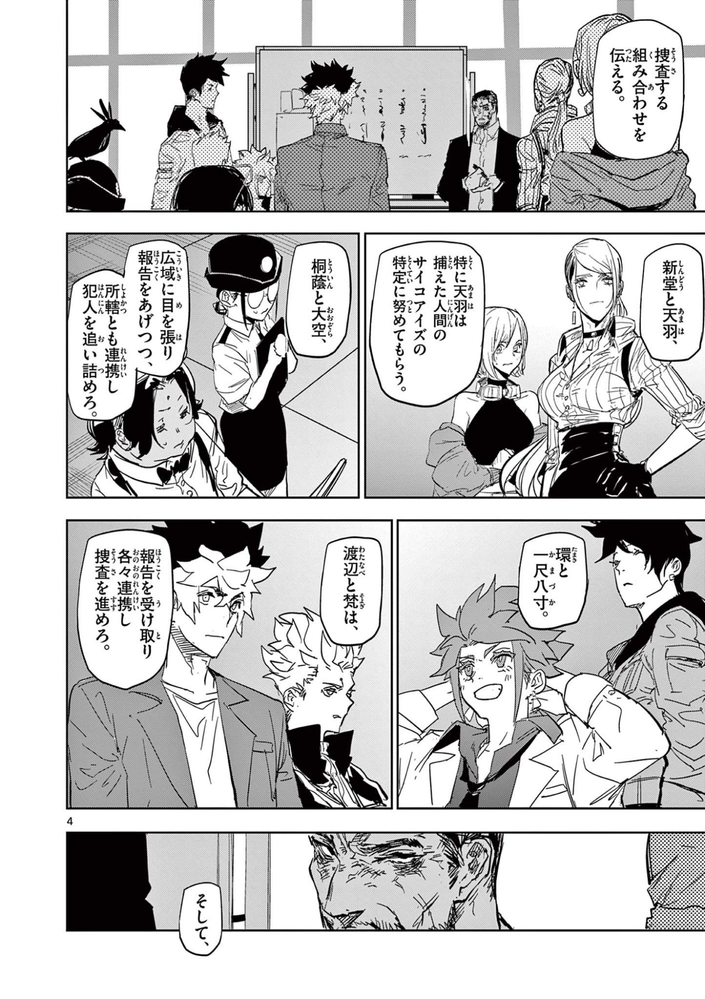 SAIKO AIZU Chapter 51 page 4 - nihonkuni.com