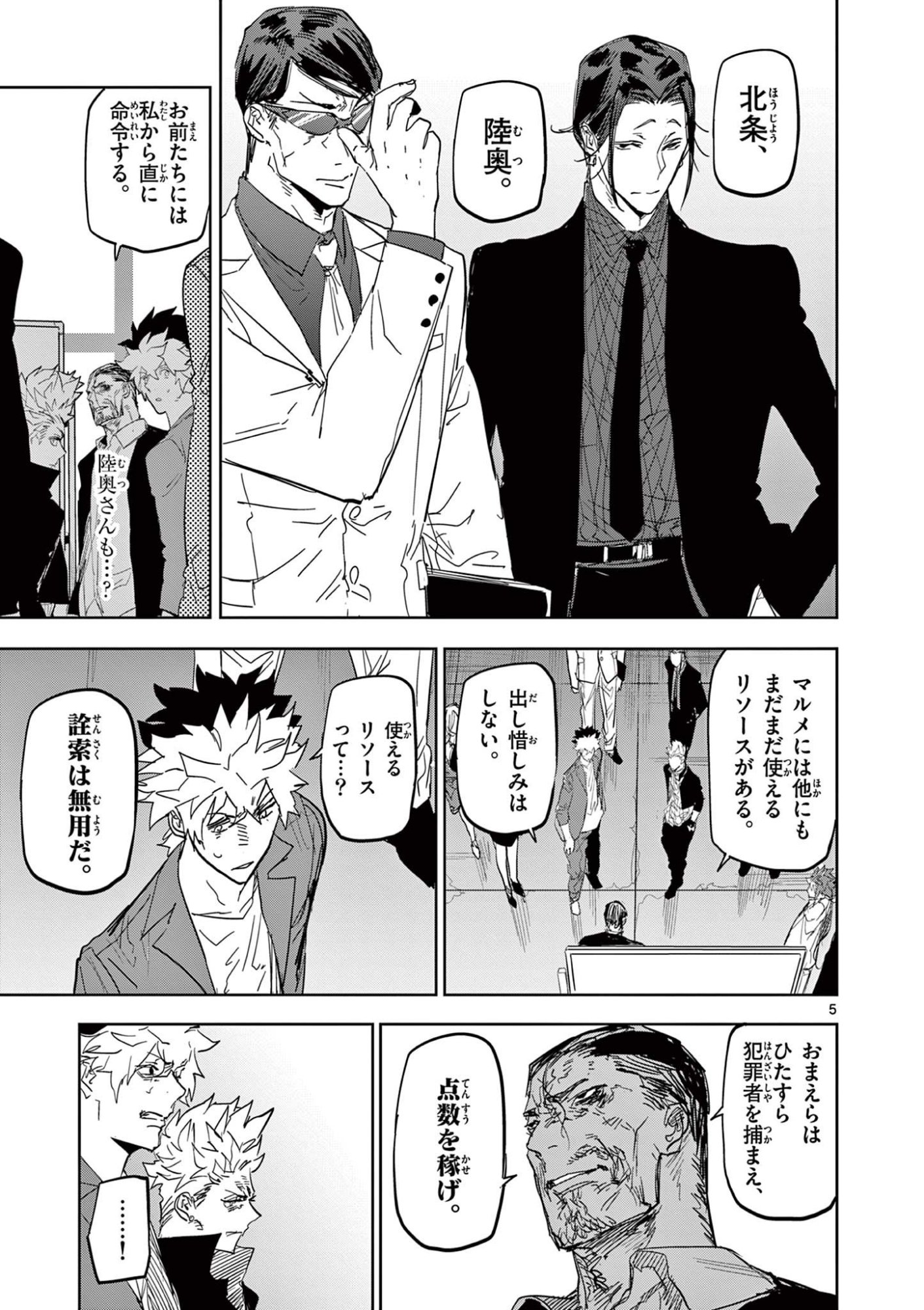 SAIKO AIZU Chapter 51 page 5 - nihonkuni.com