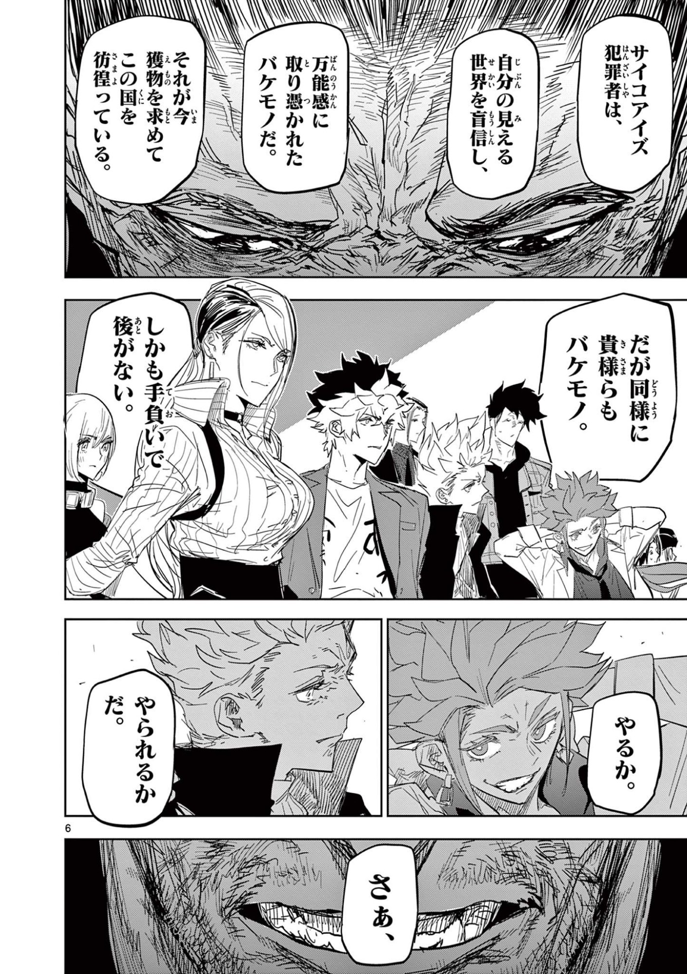 SAIKO AIZU Chapter 51 page 6 - nihonkuni.com