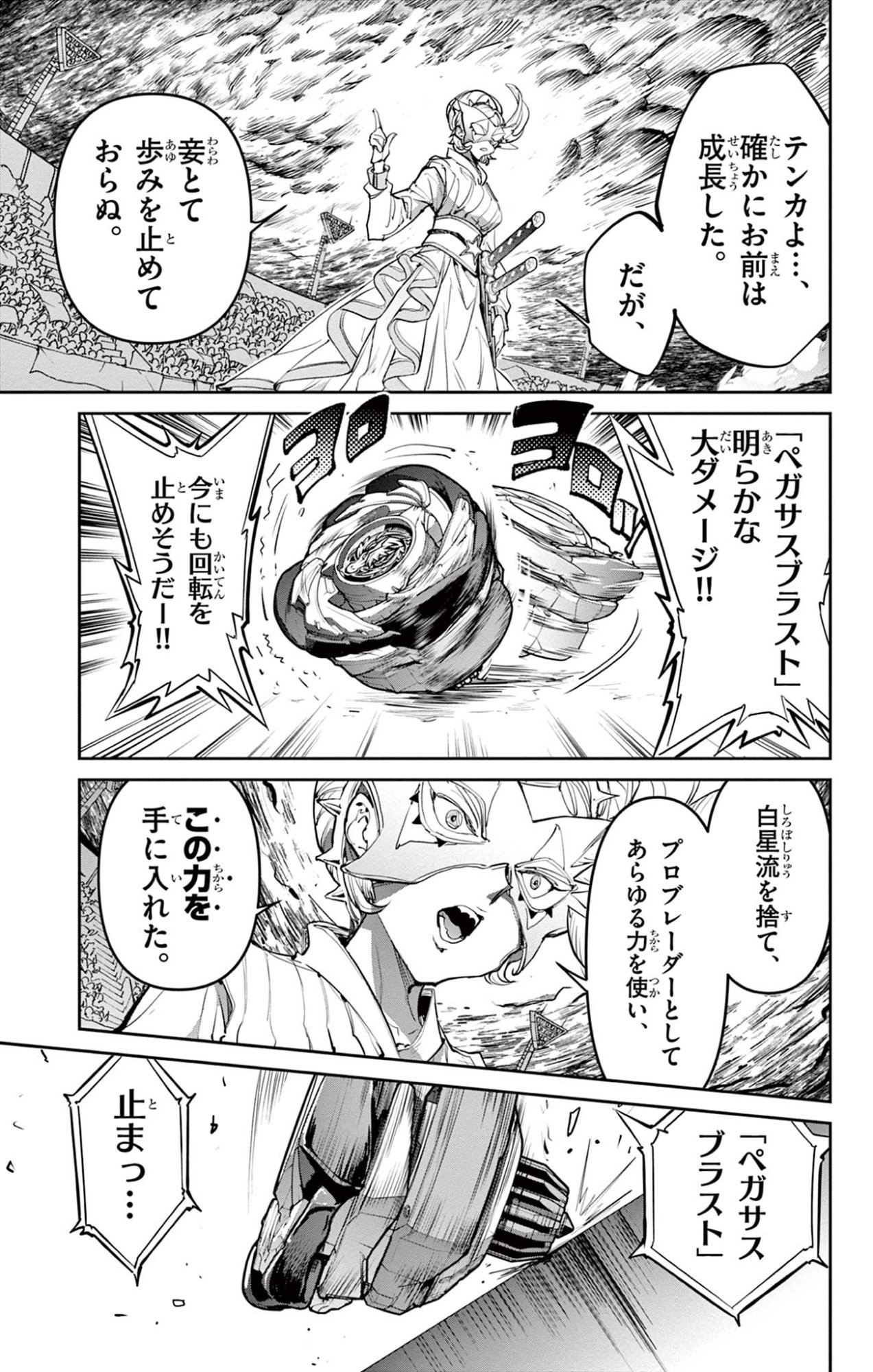 Read BEYBLADE X Chapter 28.2 [High Quality / Full] - Page 6 - nicomanga.com