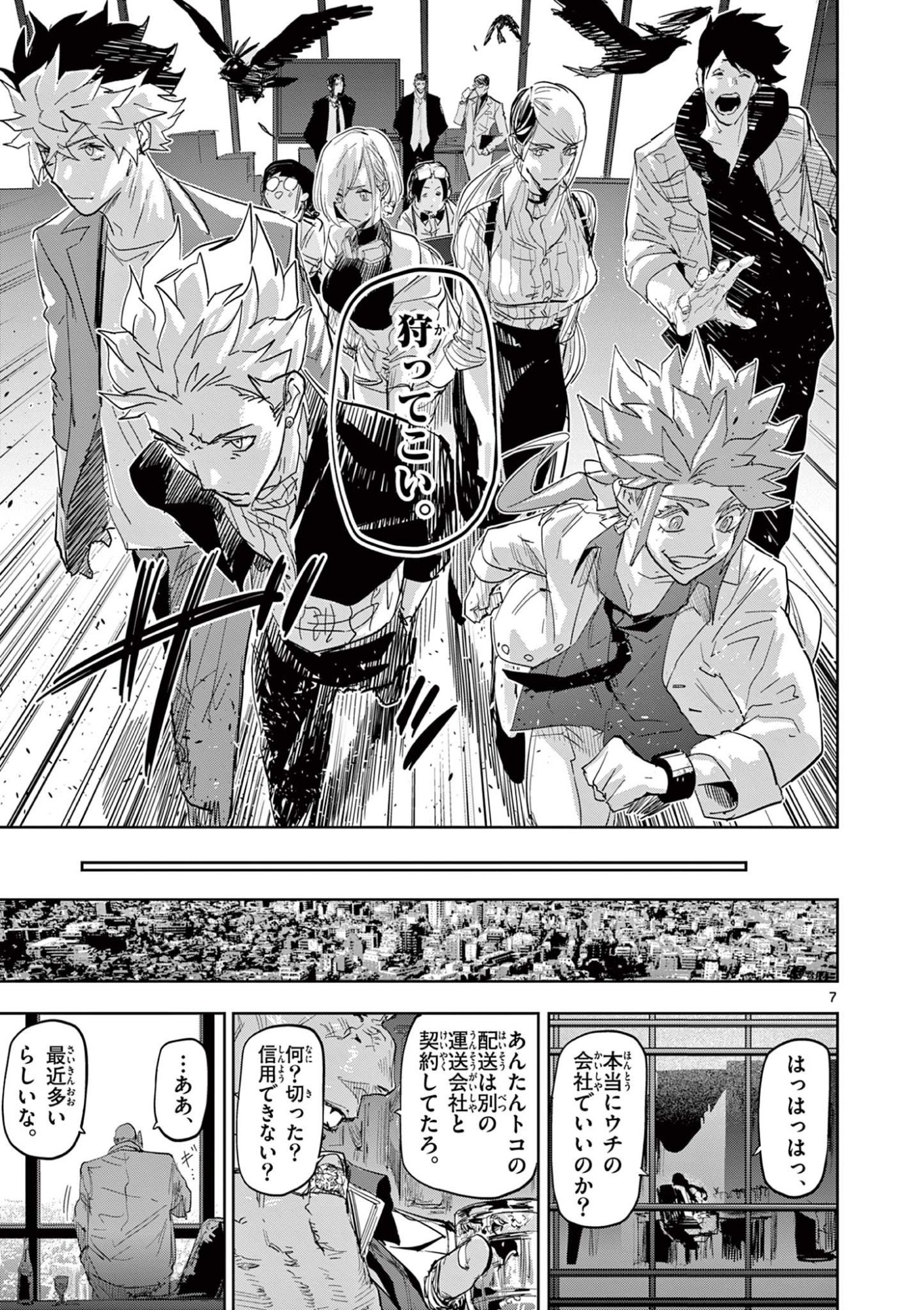 SAIKO AIZU Chapter 51 page 7 - nihonkuni.com