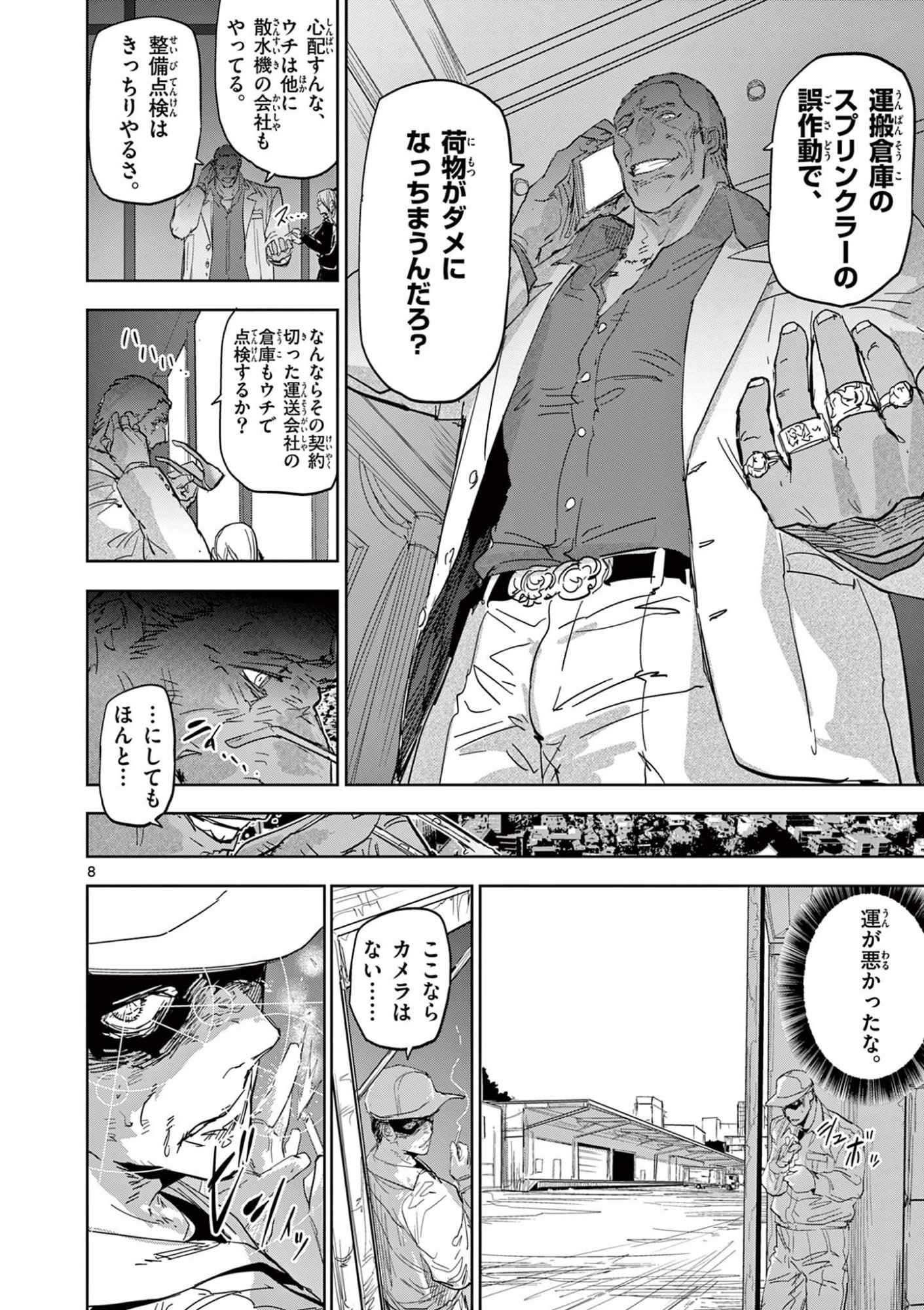 SAIKO AIZU Chapter 51 page 8 - nihonkuni.com