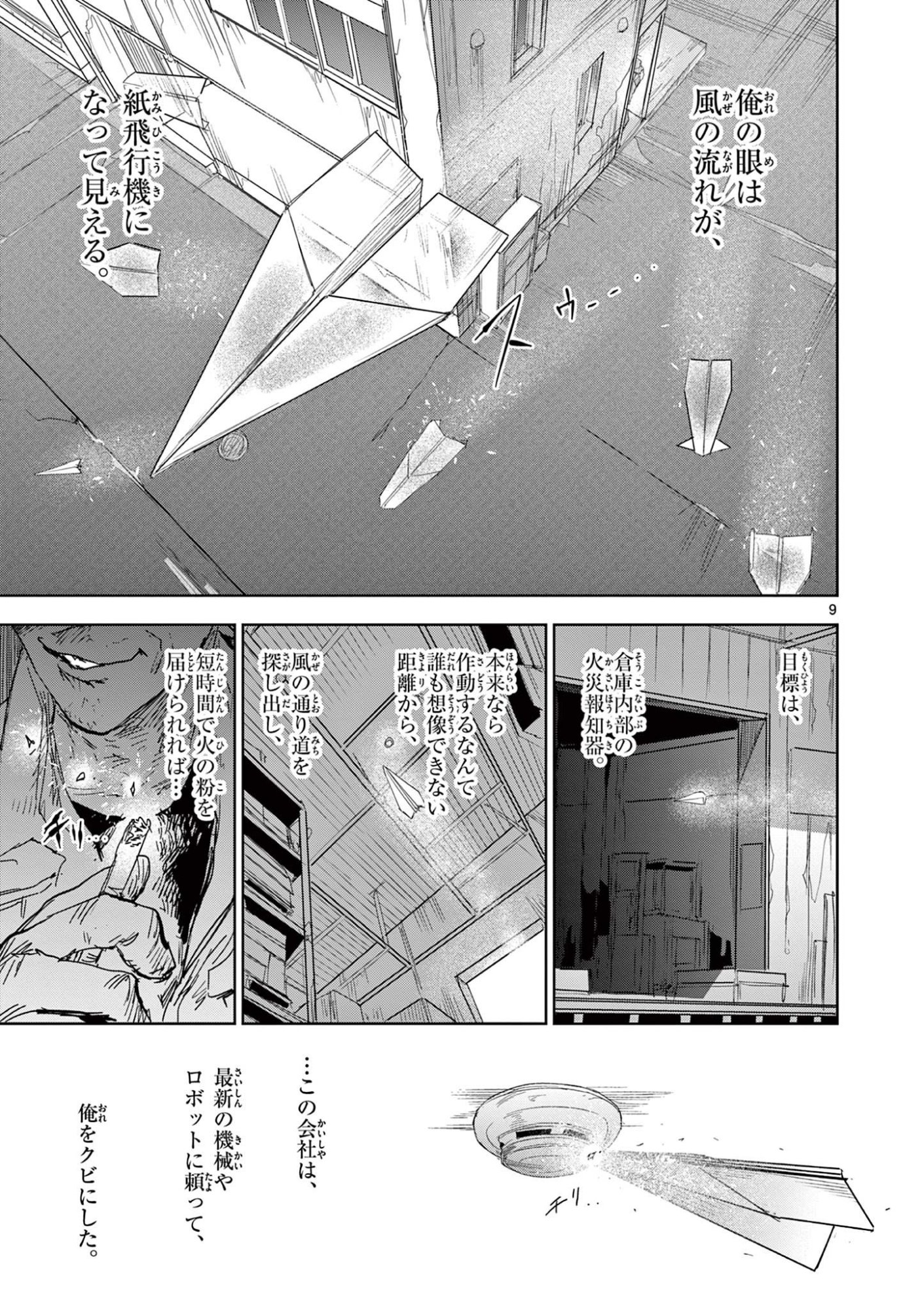 SAIKO AIZU Chapter 51 page 9 - nihonkuni.com