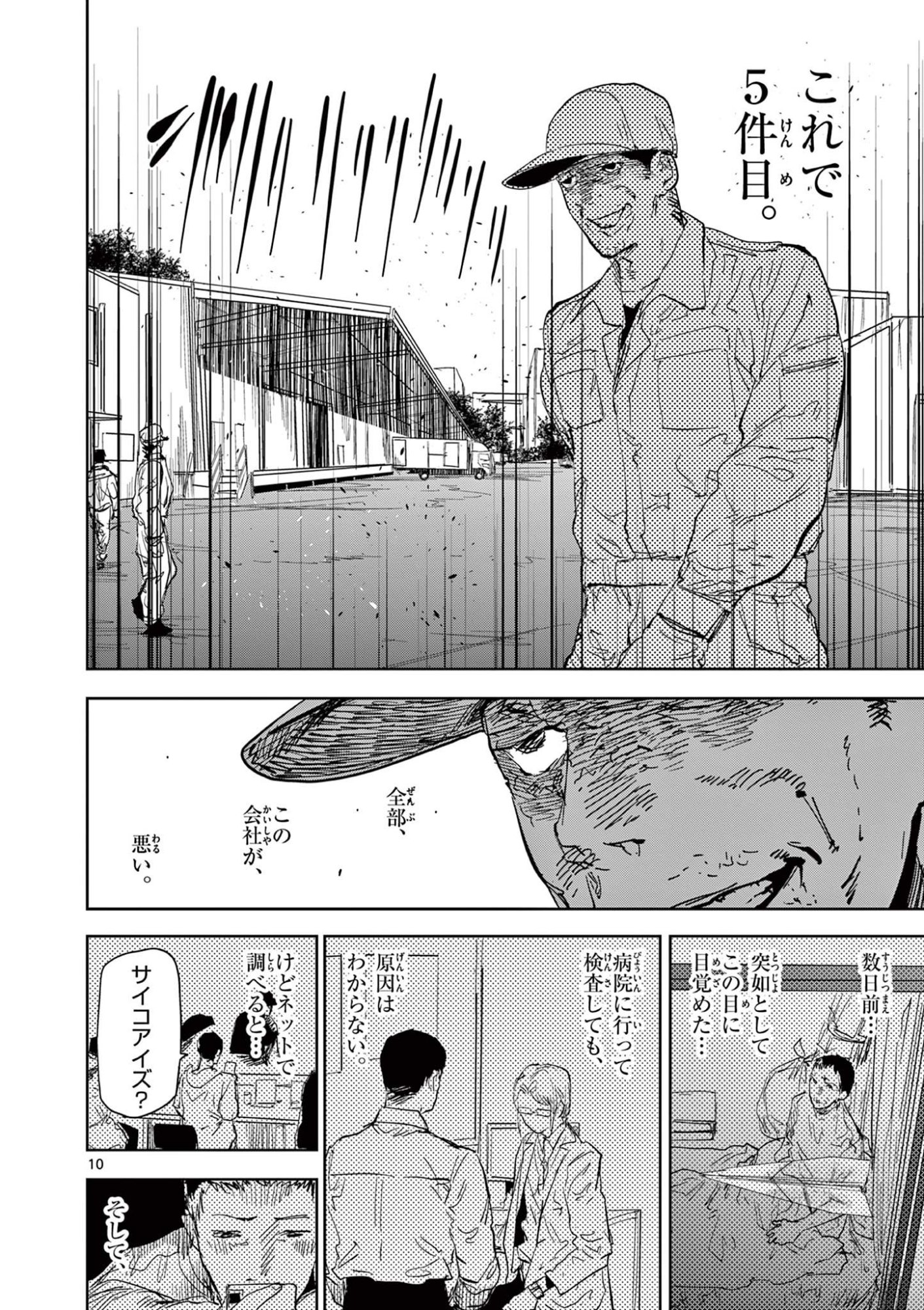 SAIKO AIZU Chapter 51 page 10 - nihonkuni.com