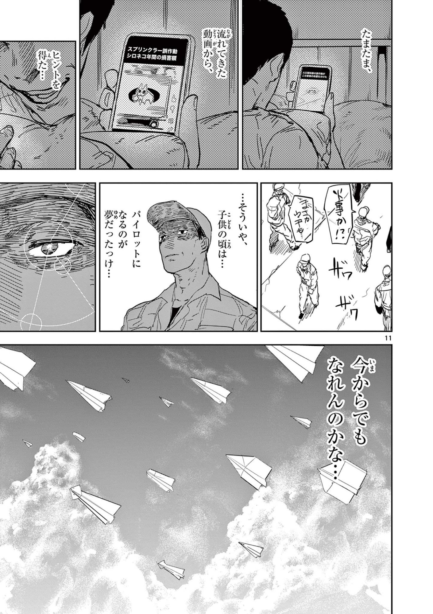 SAIKO AIZU Chapter 51 page 11 - nihonkuni.com