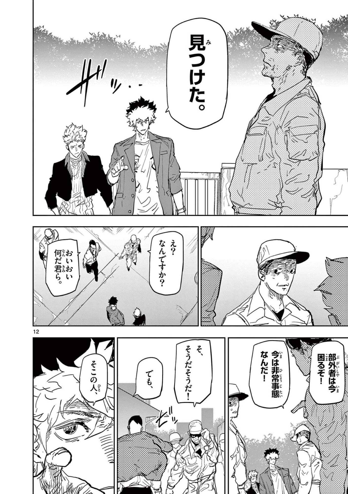 SAIKO AIZU Chapter 51 page 12 - nihonkuni.com