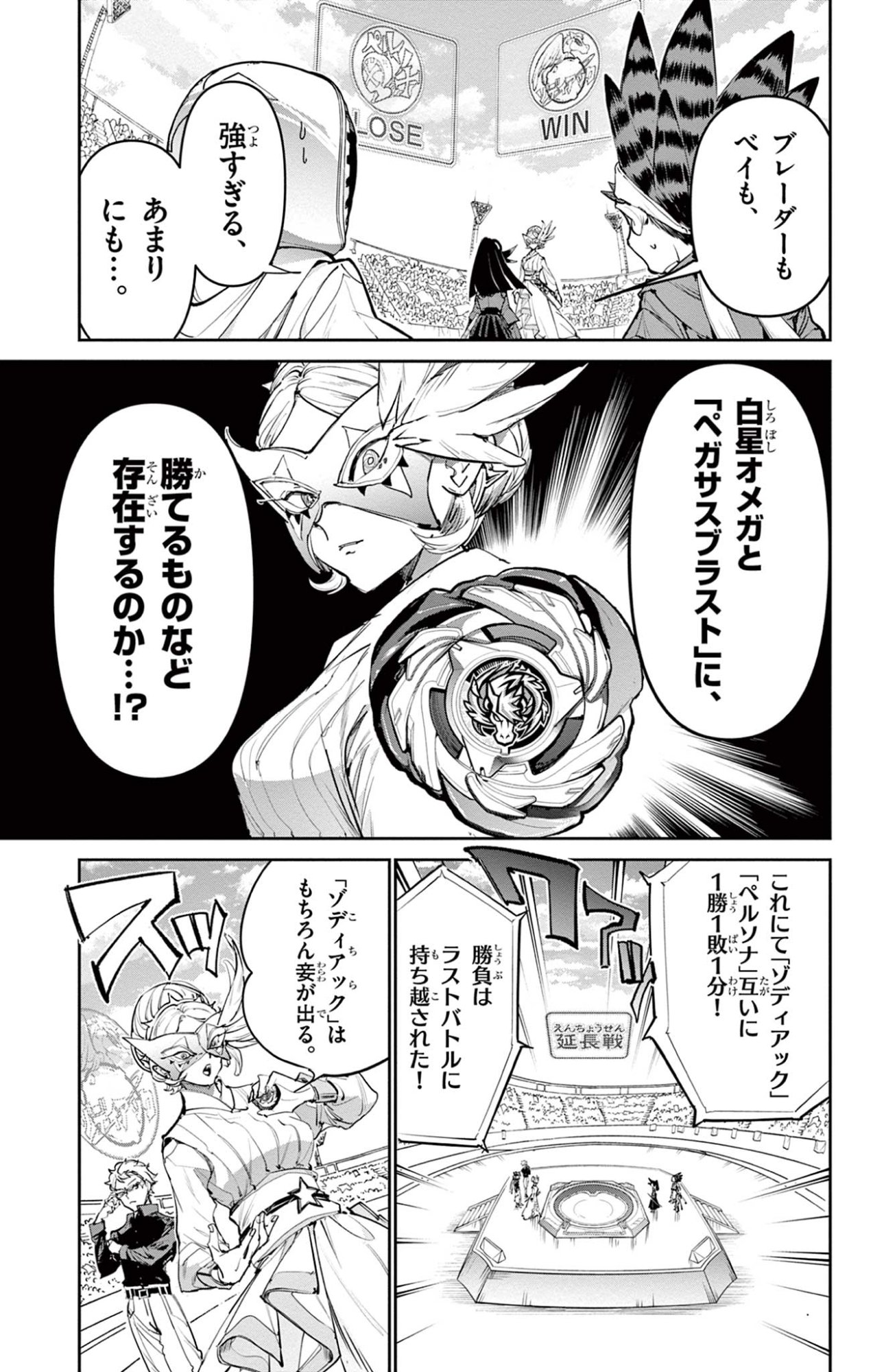 Read BEYBLADE X Chapter 28.2 [High Quality / Full] - Page 12 - nicomanga.com
