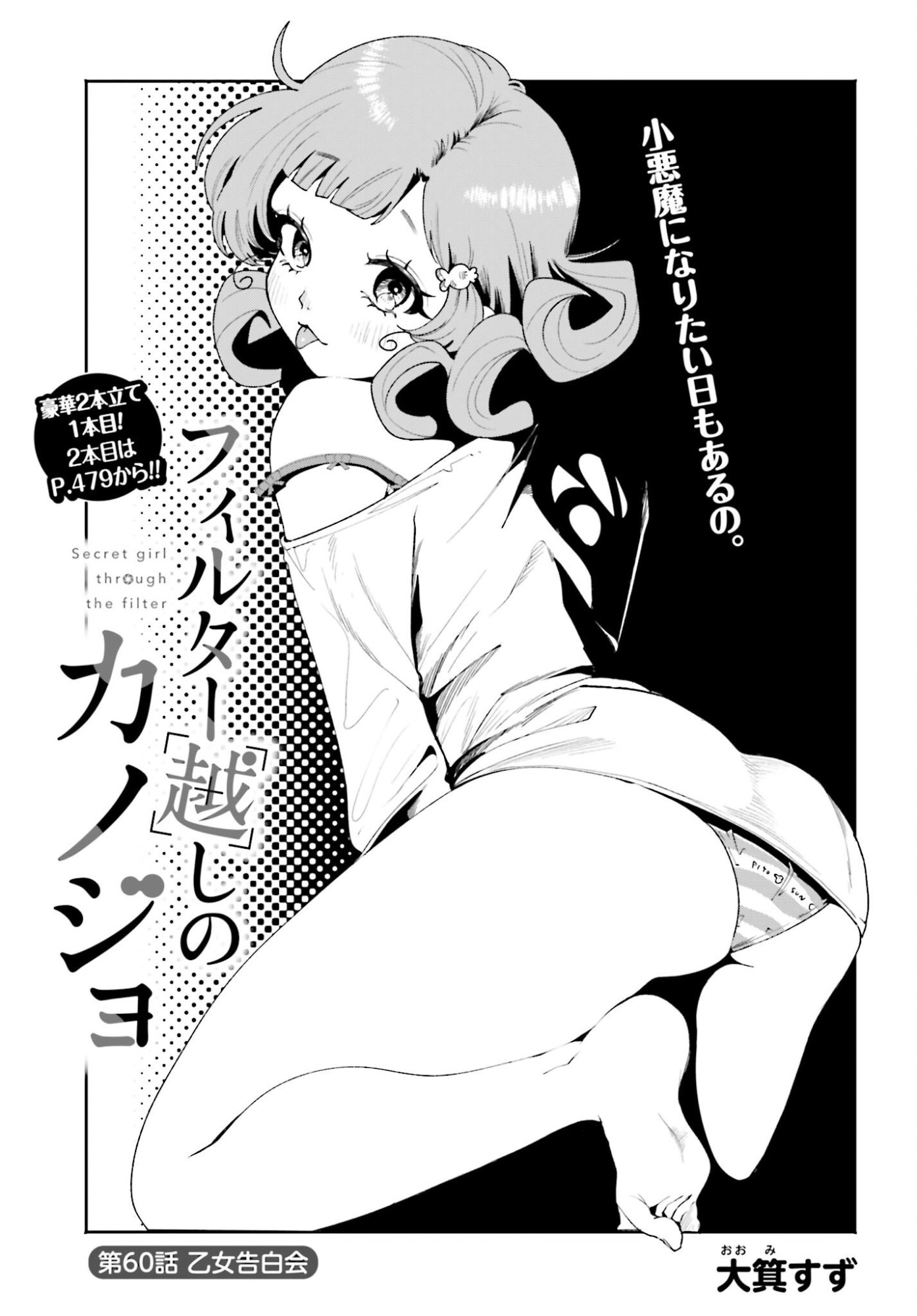 Read FILTER-GOSHI NO KANOJO Chapter 60 [High Quality / Full] - Page 1 - nicomanga.com