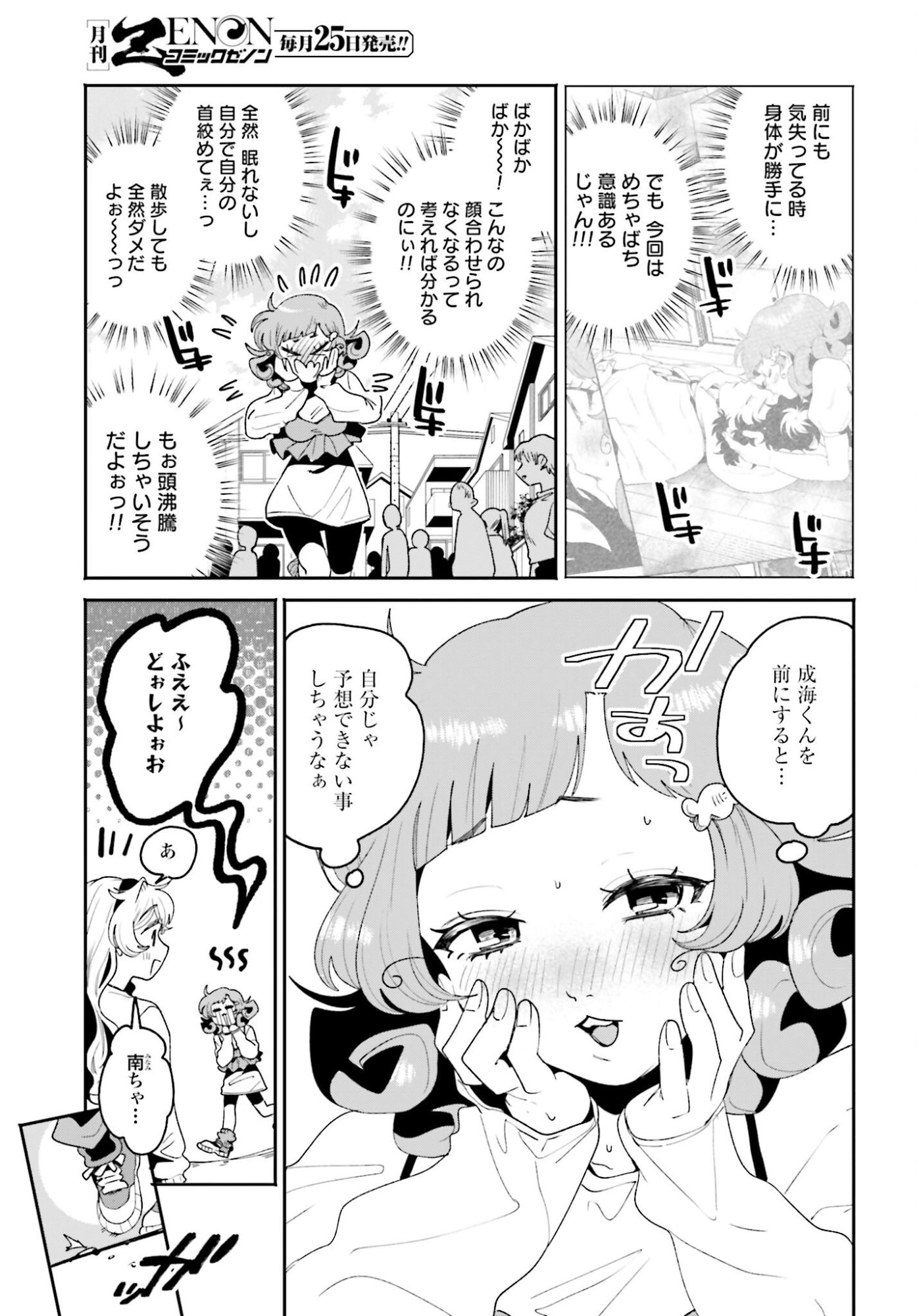 Read FILTER-GOSHI NO KANOJO Chapter 60 [High Quality / Full] - Page 3 - nicomanga.com