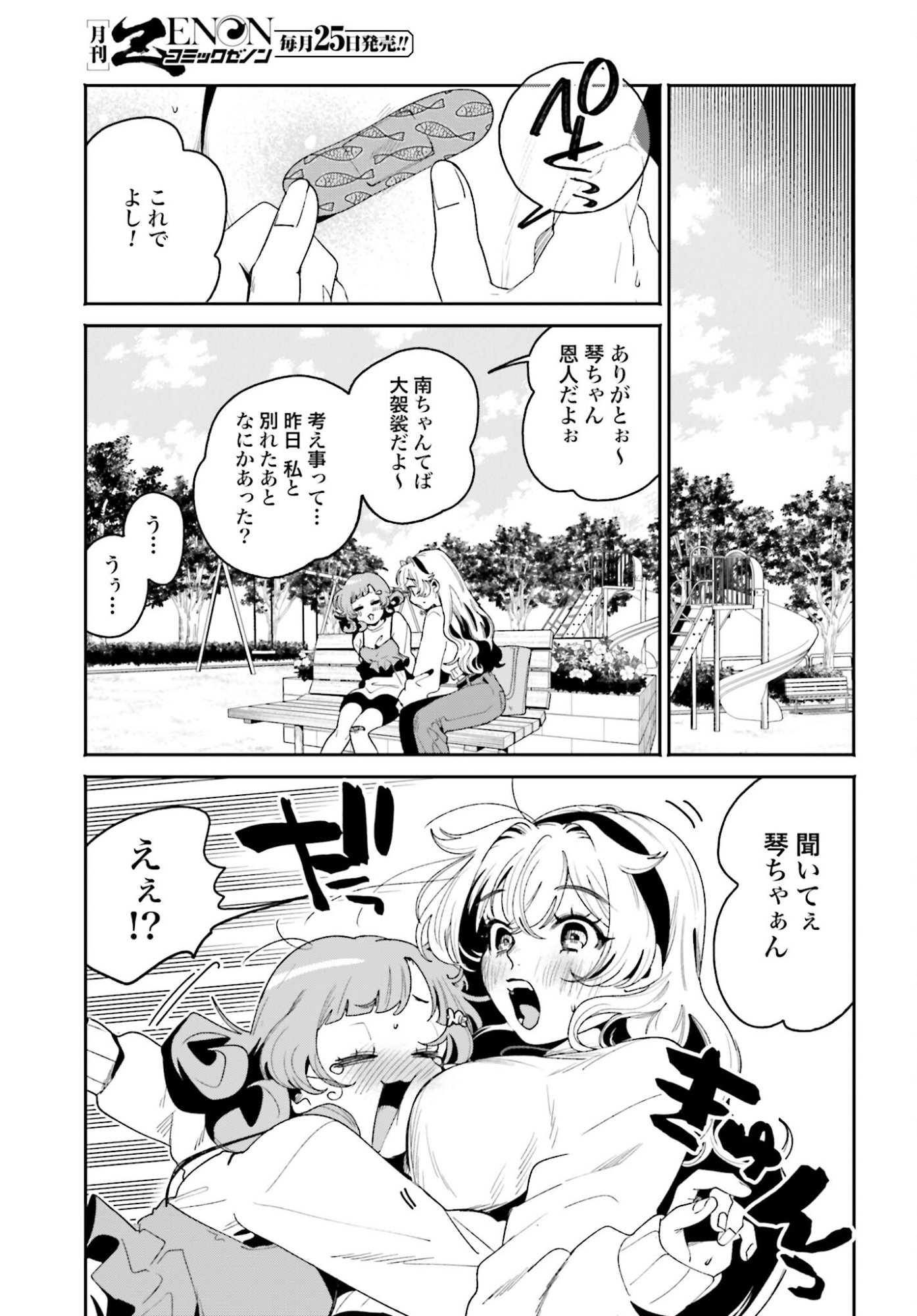 Read FILTER-GOSHI NO KANOJO Chapter 60 [High Quality / Full] - Page 5 - nicomanga.com