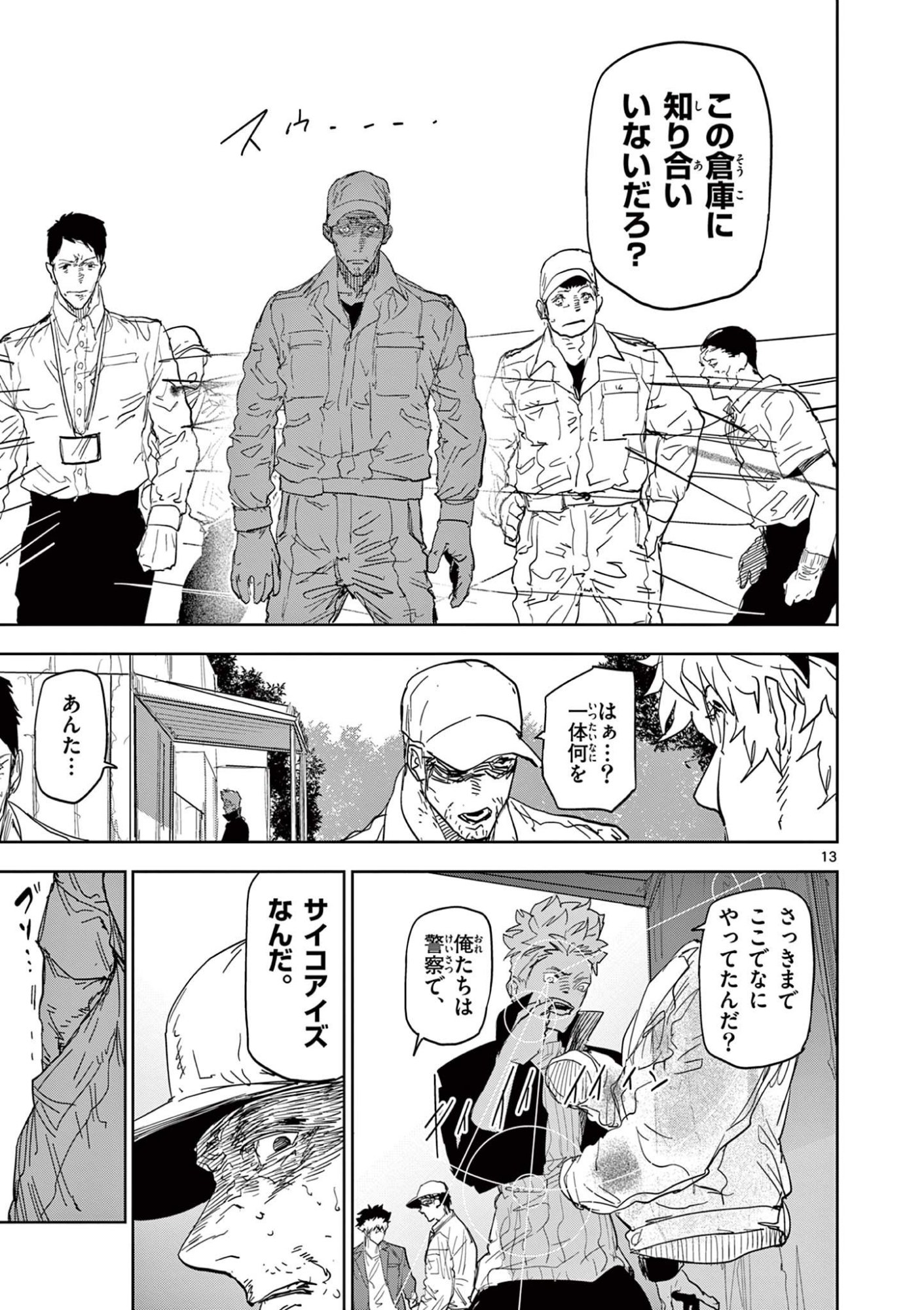 SAIKO AIZU Chapter 51 page 13 - nihonkuni.com