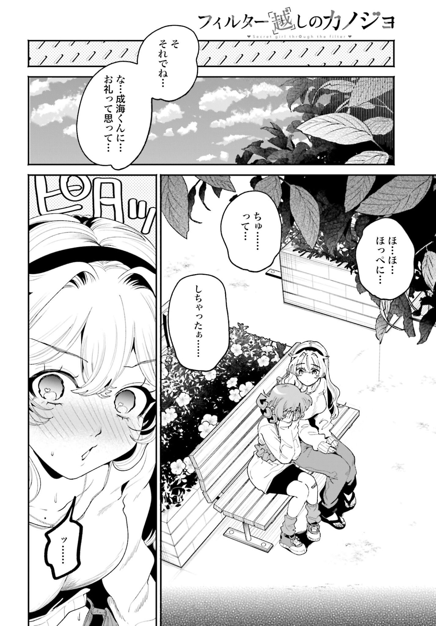 Read FILTER-GOSHI NO KANOJO Chapter 60 [High Quality / Full] - Page 6 - nicomanga.com