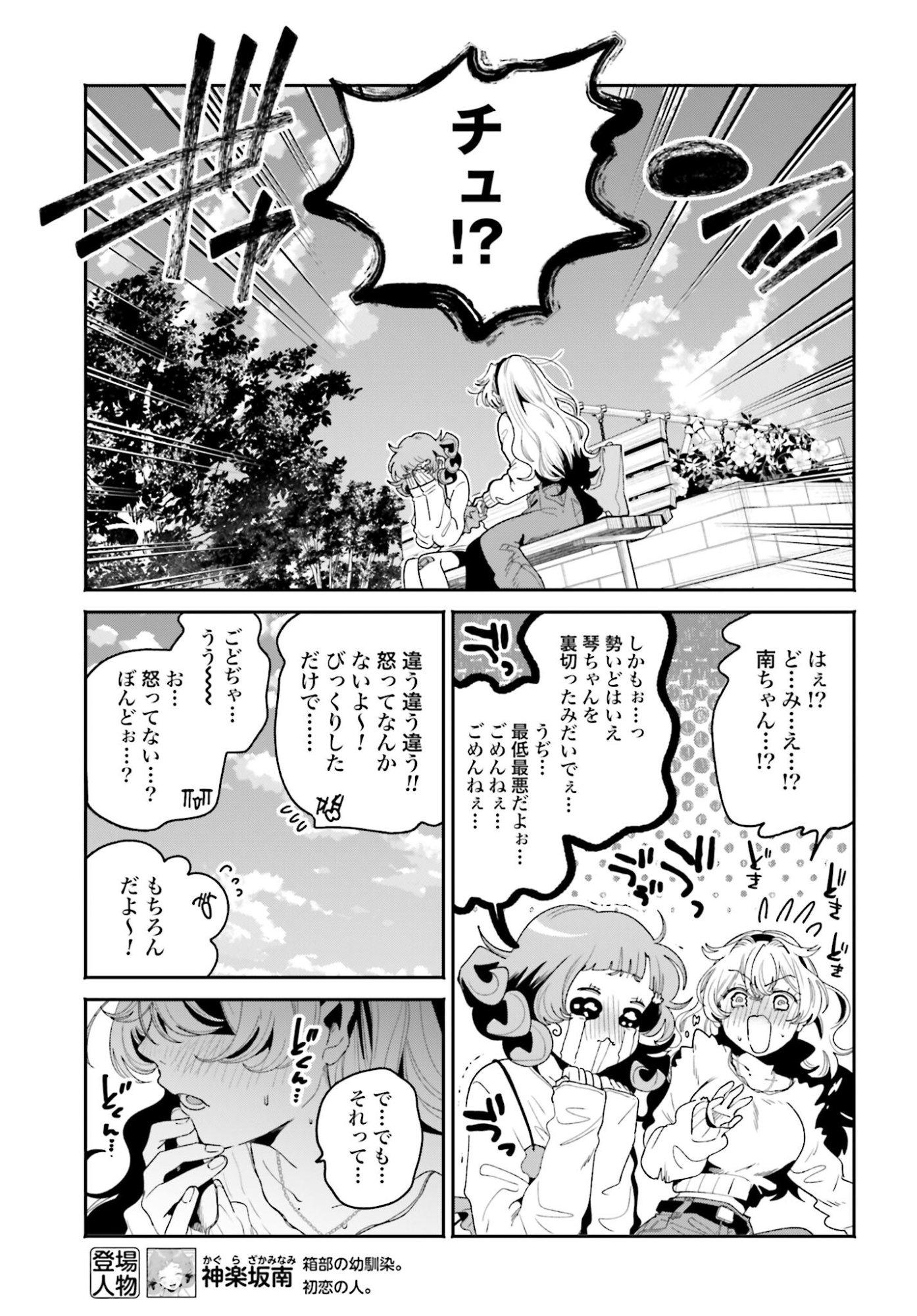 Read FILTER-GOSHI NO KANOJO Chapter 60 [High Quality / Full] - Page 7 - nicomanga.com