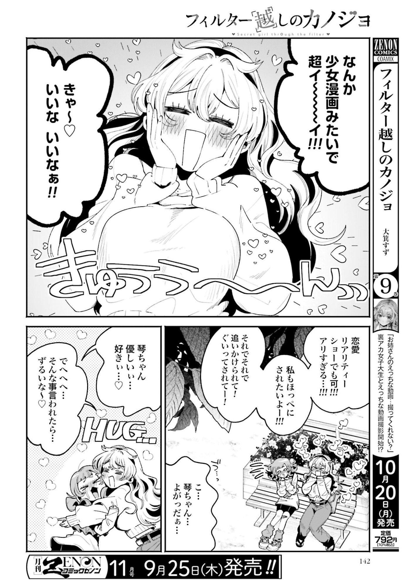 Read FILTER-GOSHI NO KANOJO Chapter 60 [High Quality / Full] - Page 8 - nicomanga.com